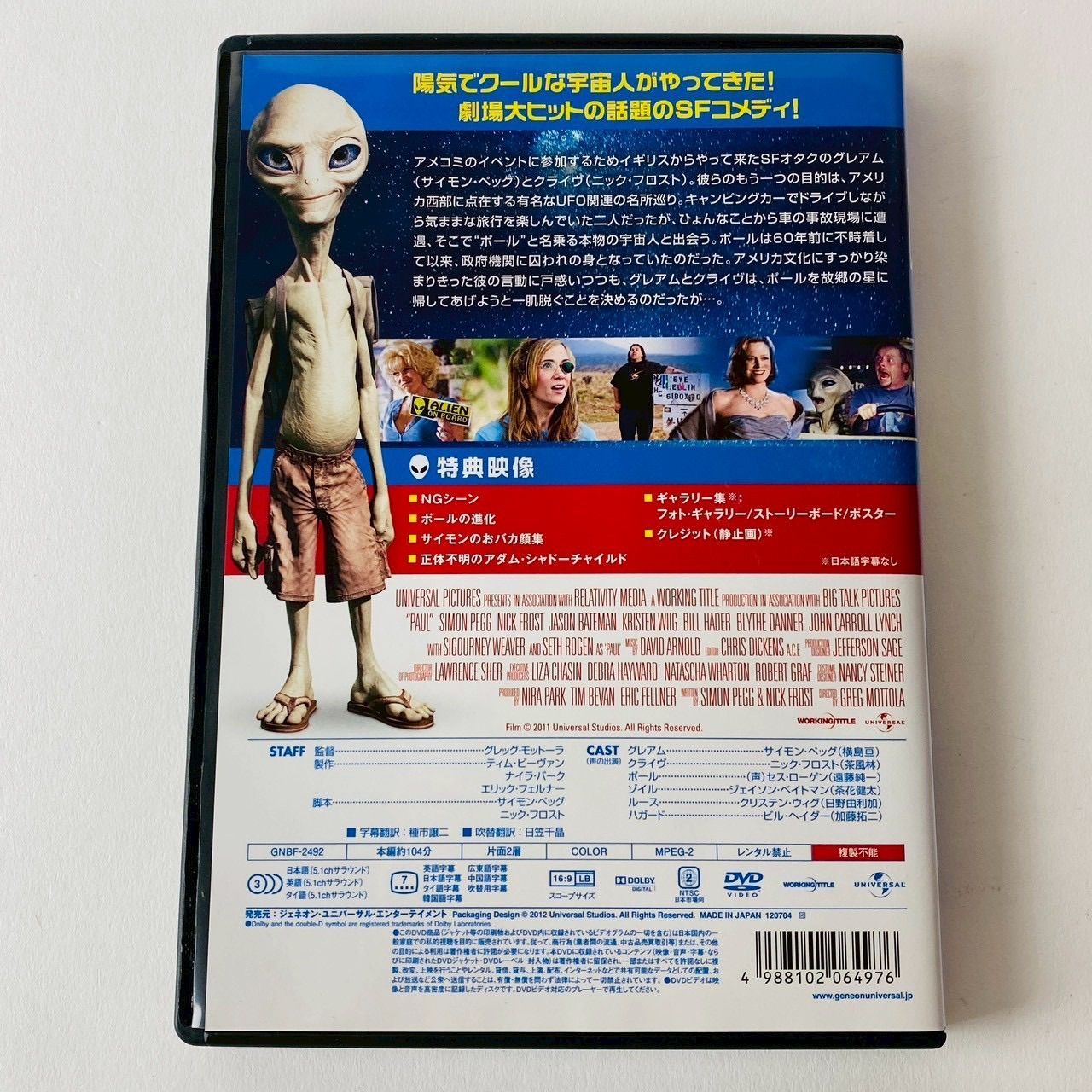 セル版] 宇宙人ポール('10米/英) GNBF-2492 [G-M]【DVD】(P26) - メルカリ
