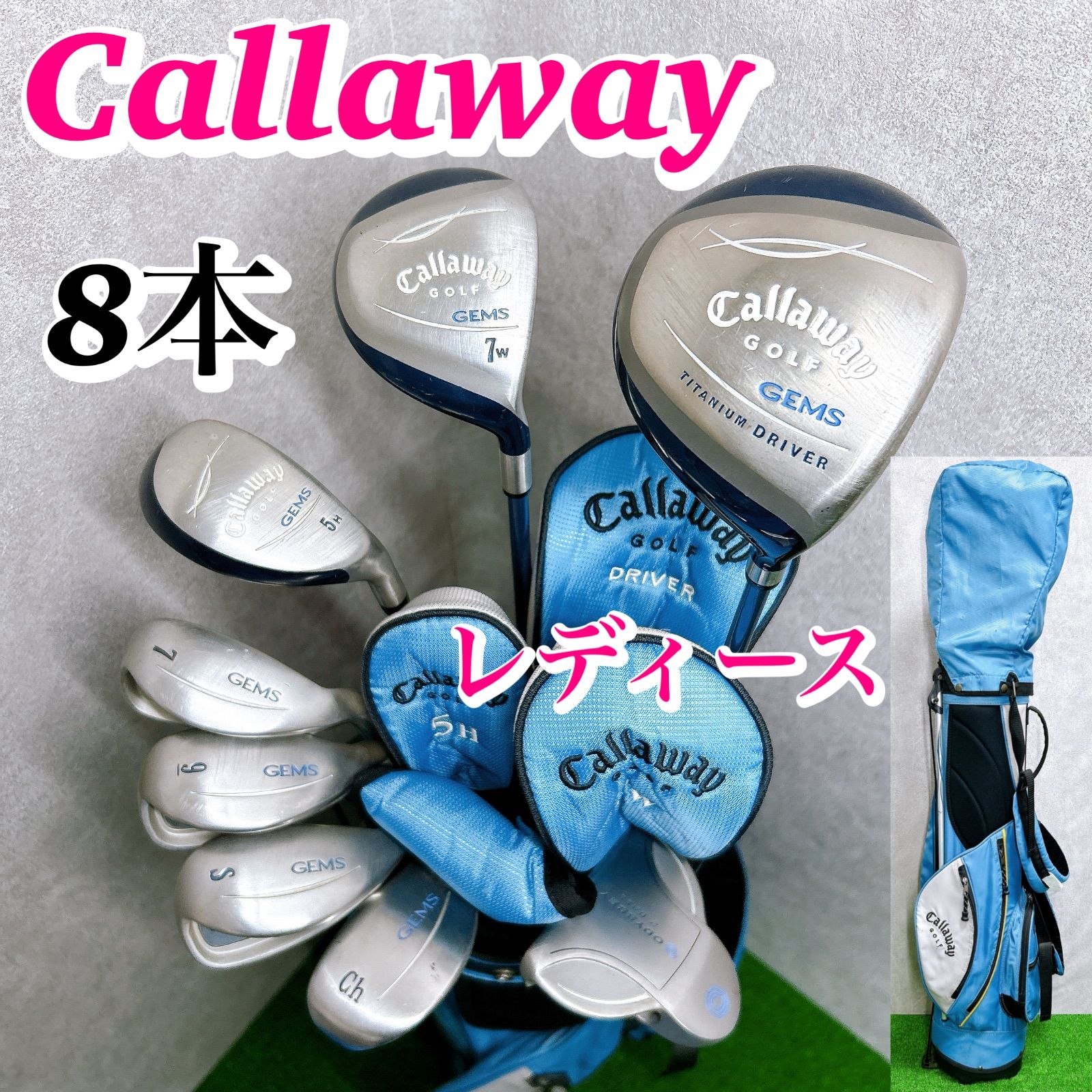 キャロウェイ GEMS レディースクラブセット 8本 W 初心者 女性 入門