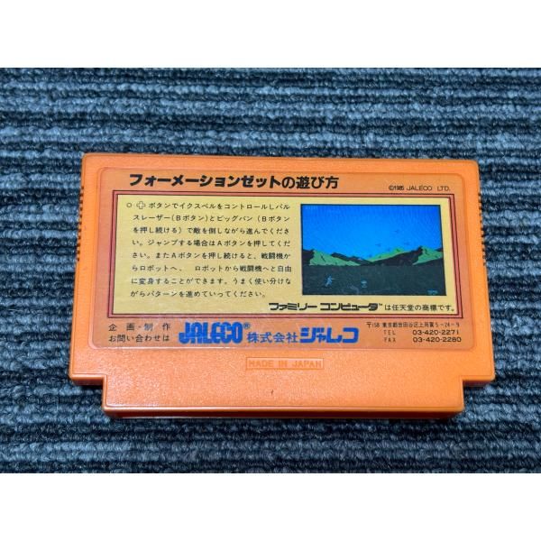 ファミコン カセット ソフト フォーメーションZ FC - メルカリ