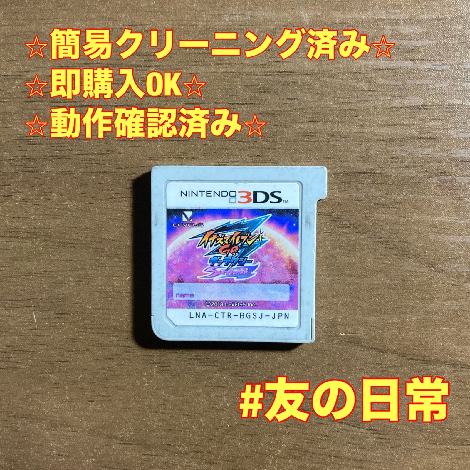 3DS イナズマイレブンGO ギャラクシー スーパーノヴァ ソフトのみ