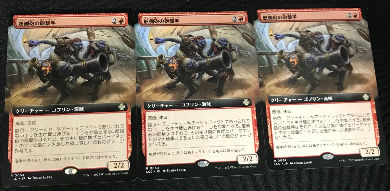 MTG 舷側砲の砲撃手 拡張 3枚セット - メルカリ