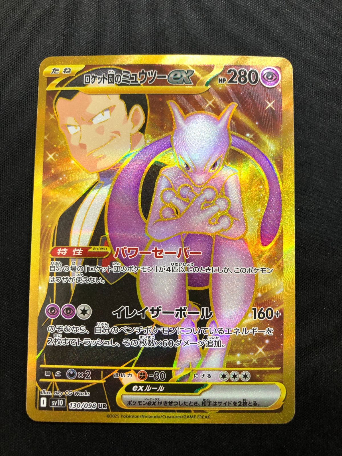 ロケット団のミュウツーex UR 130/098 #A01330 - メルカリ