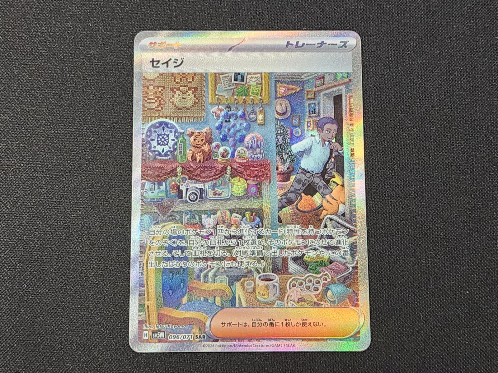 PC ポケモンカード セイジ SAR 096/071 SV5M ※商品説明文確認 - メルカリ