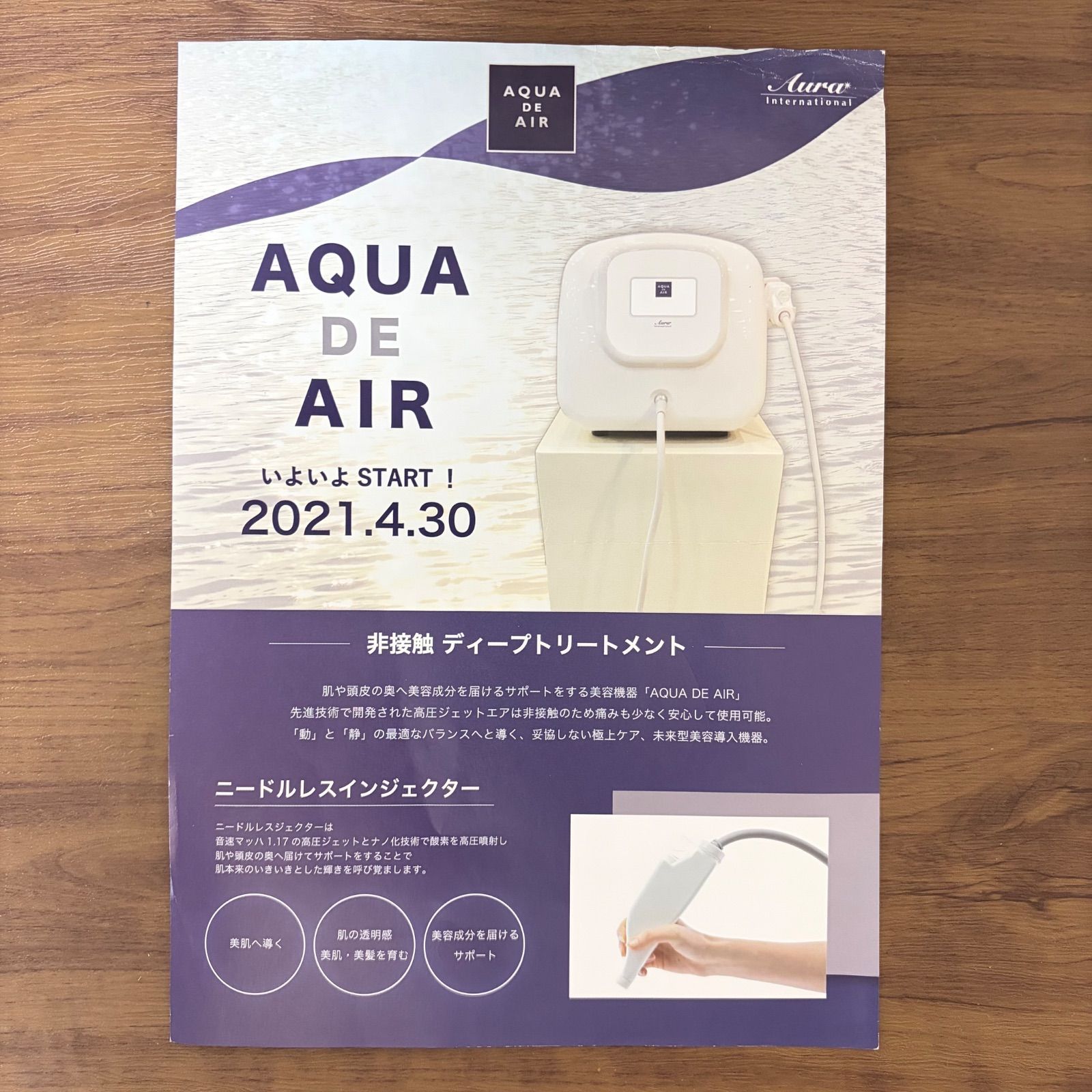 値下げ】【業務用フルセット】AQUA DE AIR アクアドエア 本体＋専用台