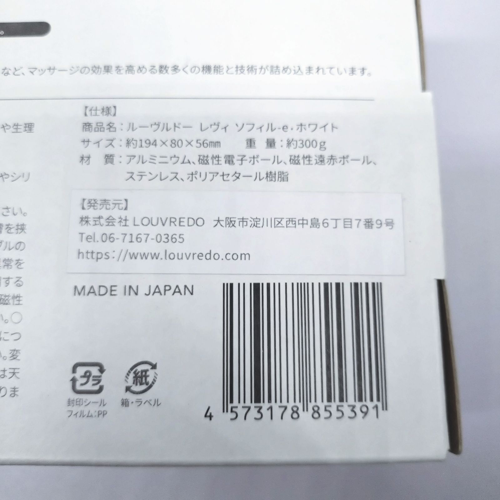 LOUVREDO ルーヴルドー レヴィ ソフィルe ホワイト - メルカリ