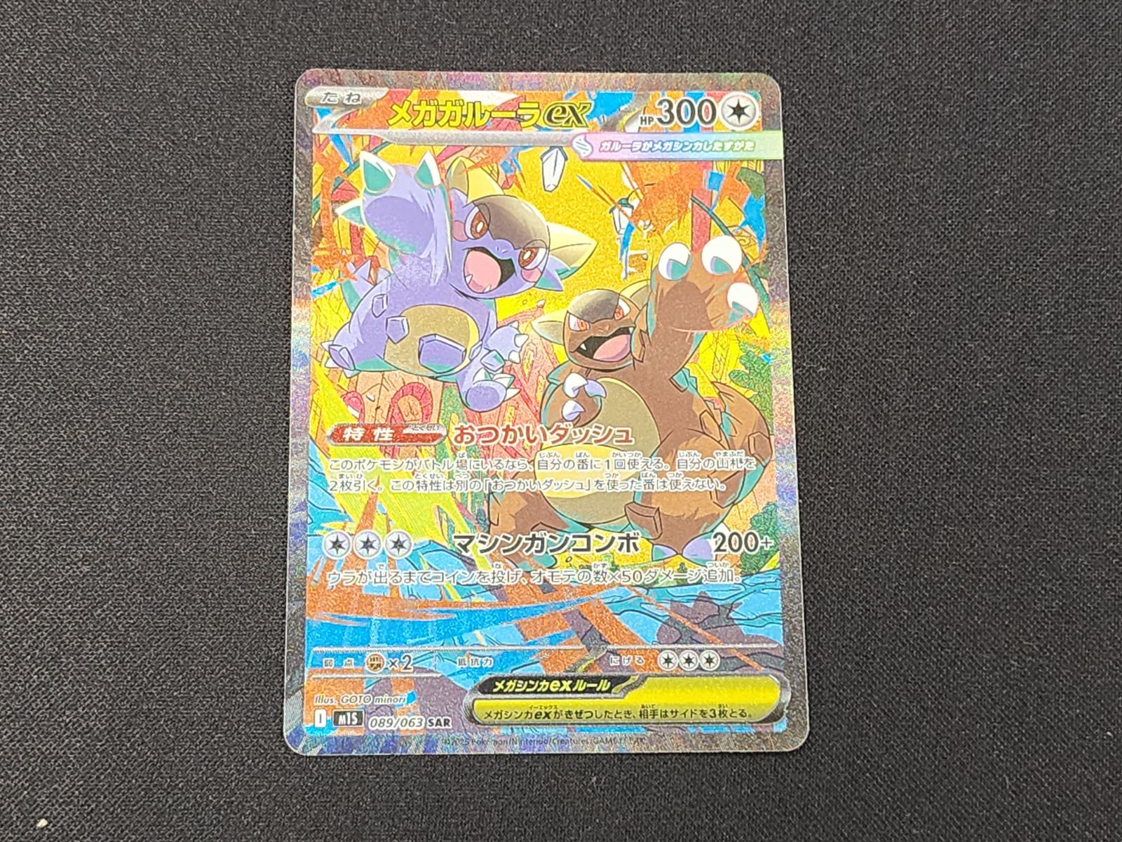 PC ポケモンカード メガガルーラex SAR 089/063 M1S ※商品説明文確認