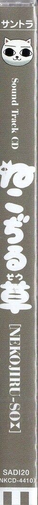 アニメCD ねこぢる草 オリジナルサウンドトラック ※未開封 - メルカリ