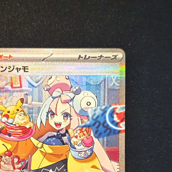 状態A】ナンジャモ SAR[SV2D 096/071] (拡張パック「クレイバースト