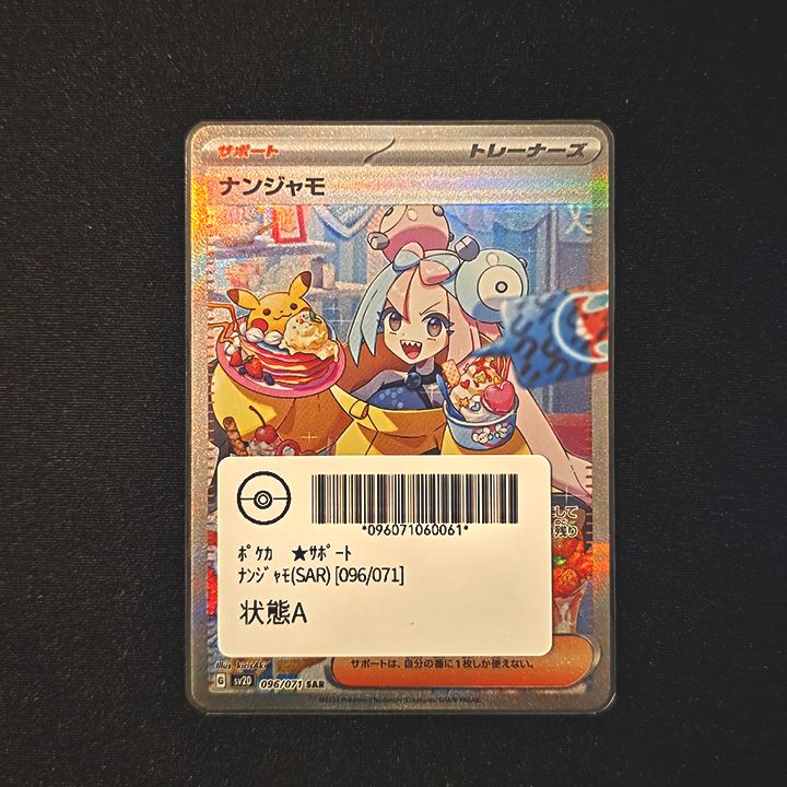 状態A】ナンジャモ SAR[SV2D 096/071] (拡張パック「クレイバースト