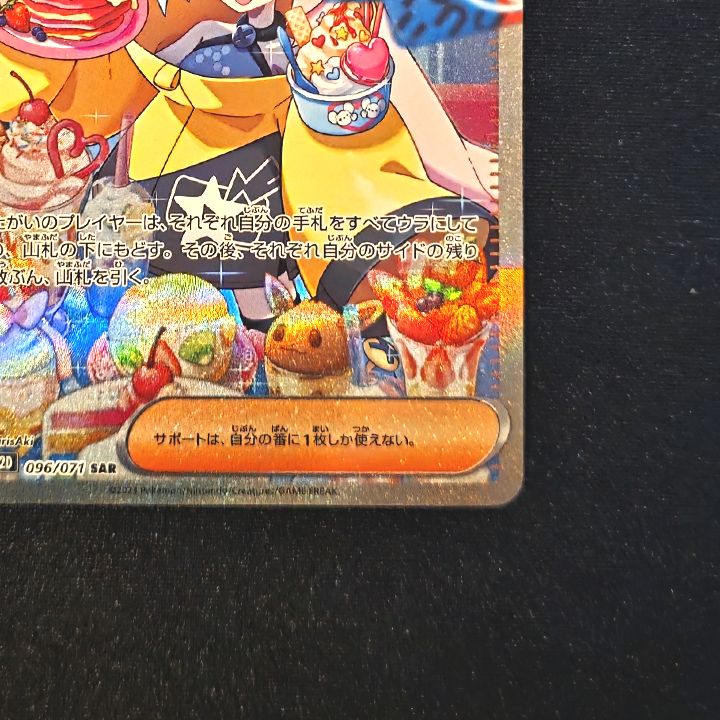 状態A】ナンジャモ SAR[SV2D 096/071] (拡張パック「クレイバースト