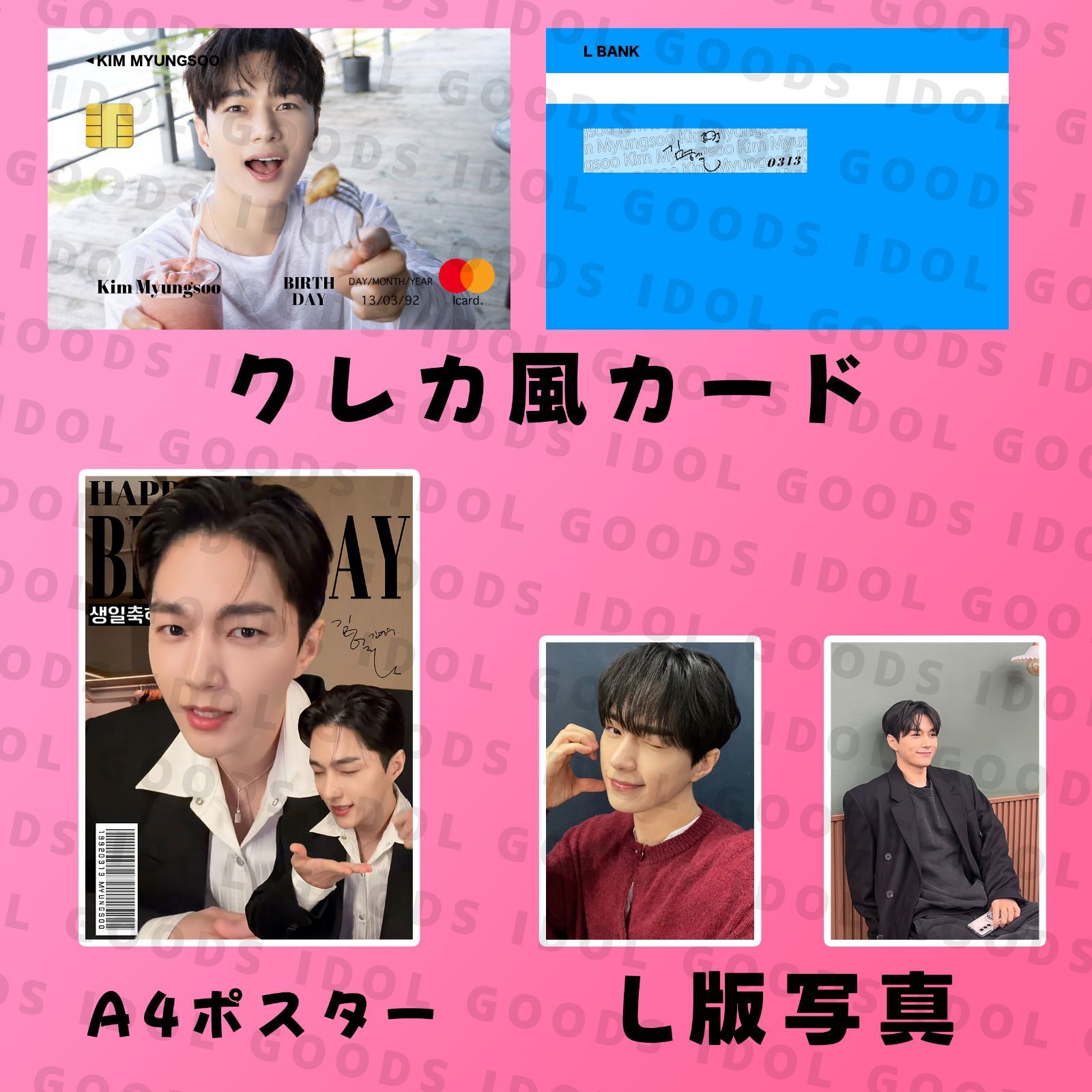 INFINITE KimMyunsoo キムミョンス エル L 2026センイルセット クレカ