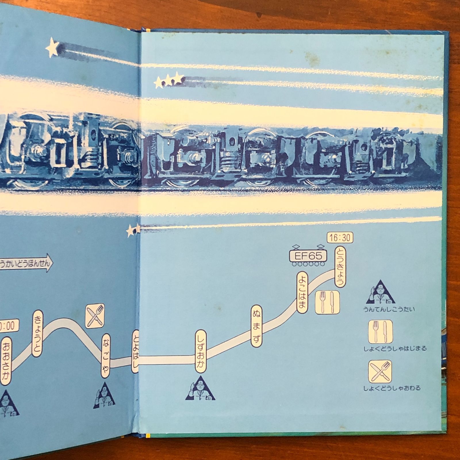 ブルートレインさくらごう 中島章/砂田弘 小峰書店 1983年6月10日第1刷