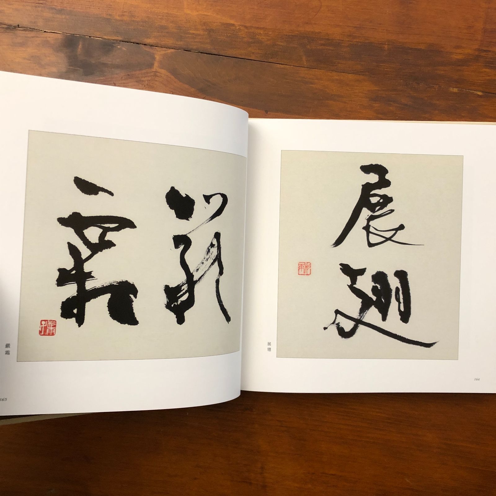 青山杉雨色紙二百選 成瀬映山 株式会社岳陽舎 2003年6月大日 初版発行