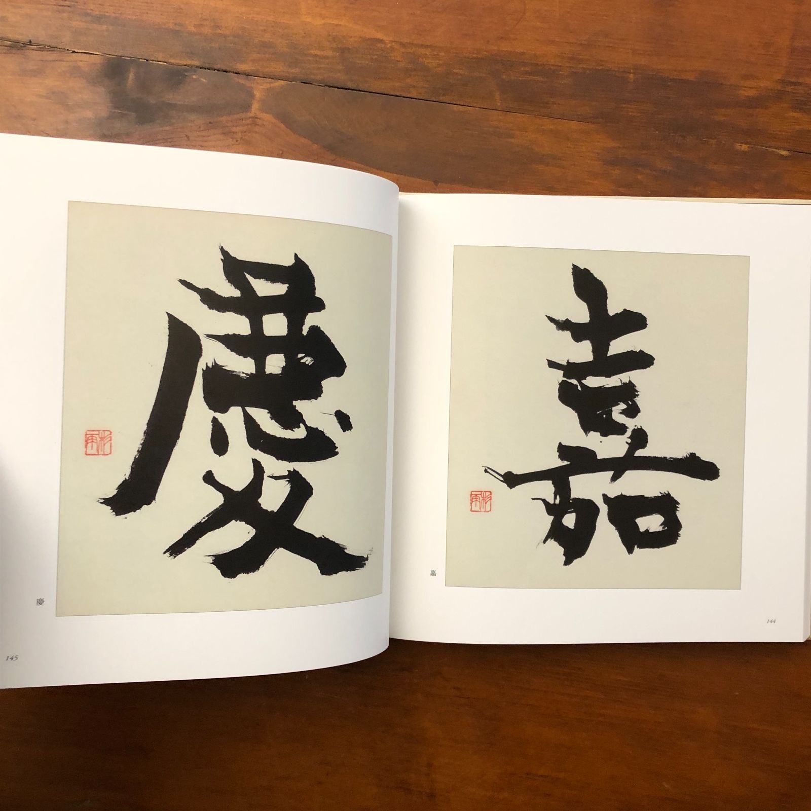 青山杉雨色紙二百選 成瀬映山 株式会社岳陽舎 2003年6月大日 初版発行