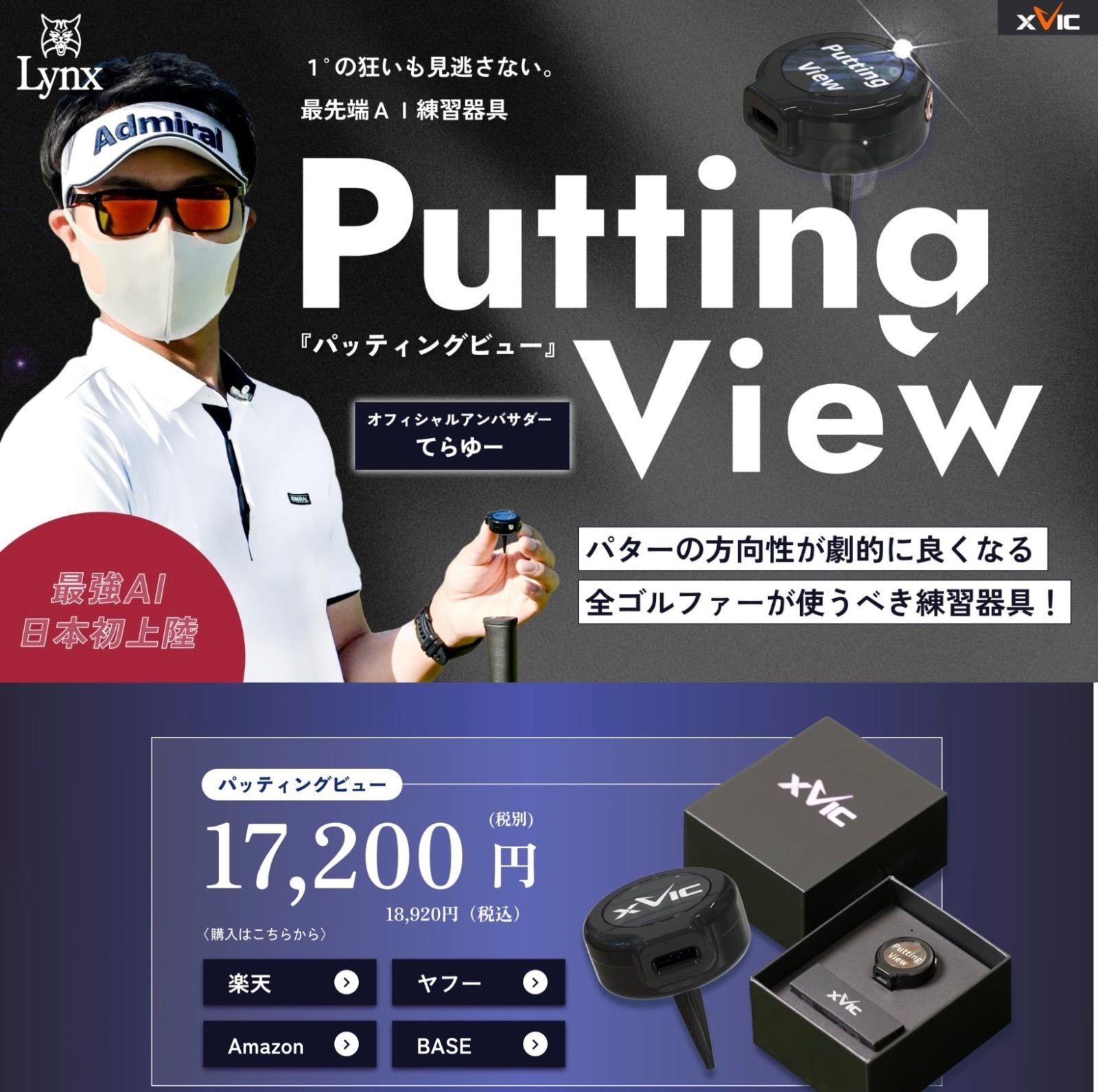新品 未開封 パッティングビュー Putting View XVIC AI練習器 未使用