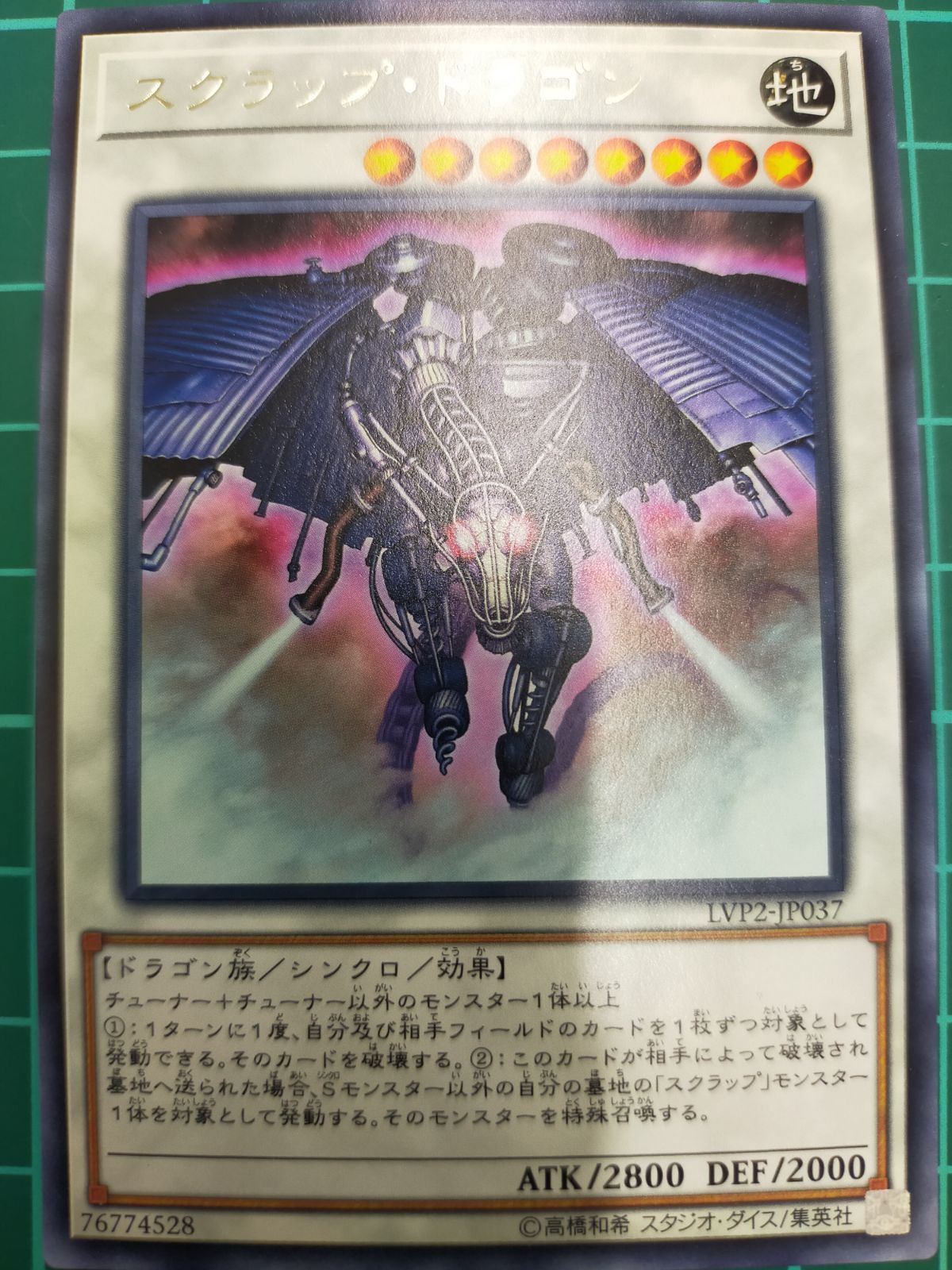 スクラップドラゴン 字レア - メルカリ