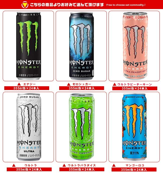 アサヒ飲料 モンスターシリーズ 選べる2ケースセット 355ml缶・150ml瓶