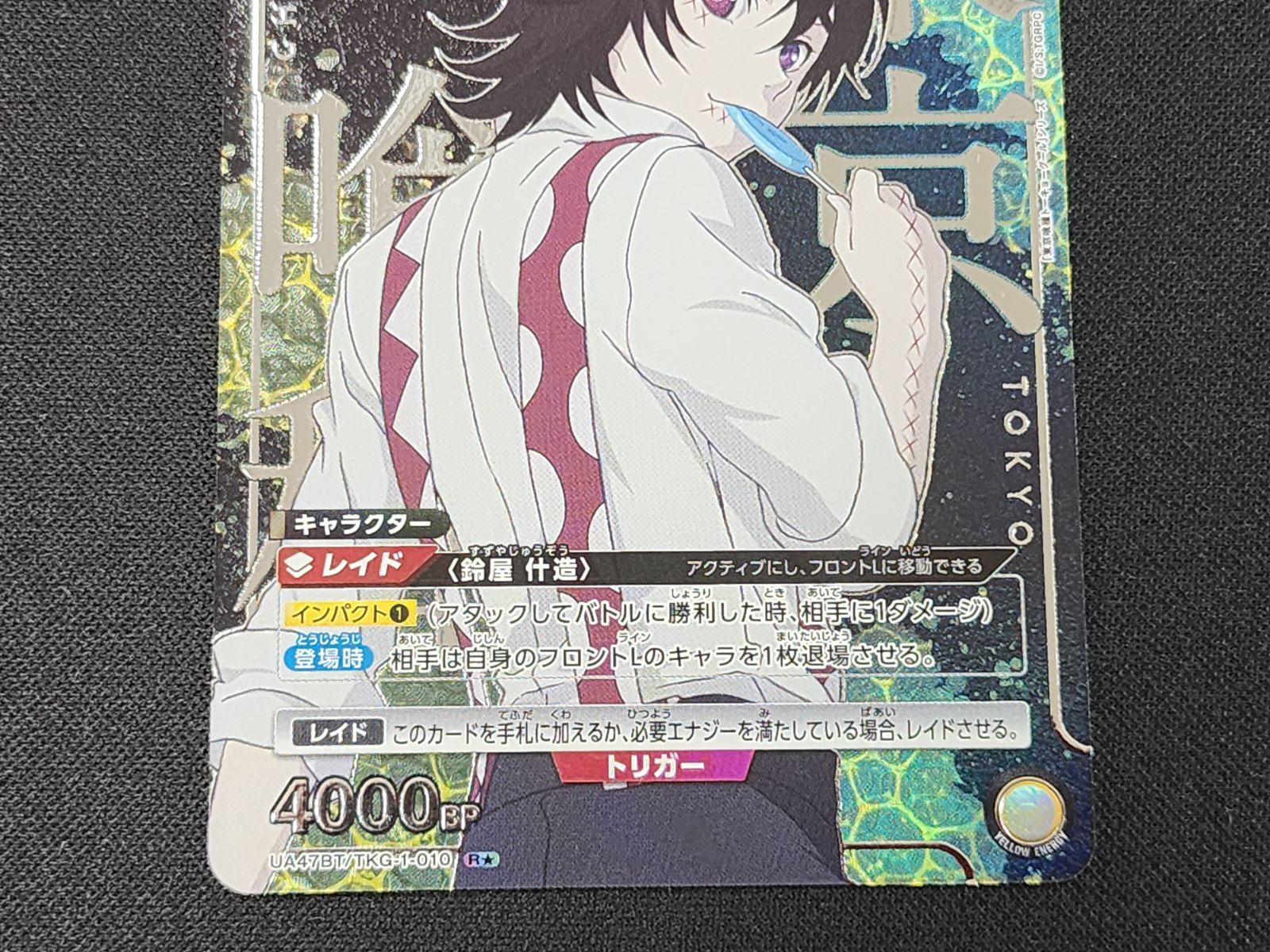 UA ユニオンアリーナ 鈴屋 什造 R☆ UA47BT/TKG-1-010 東京喰種