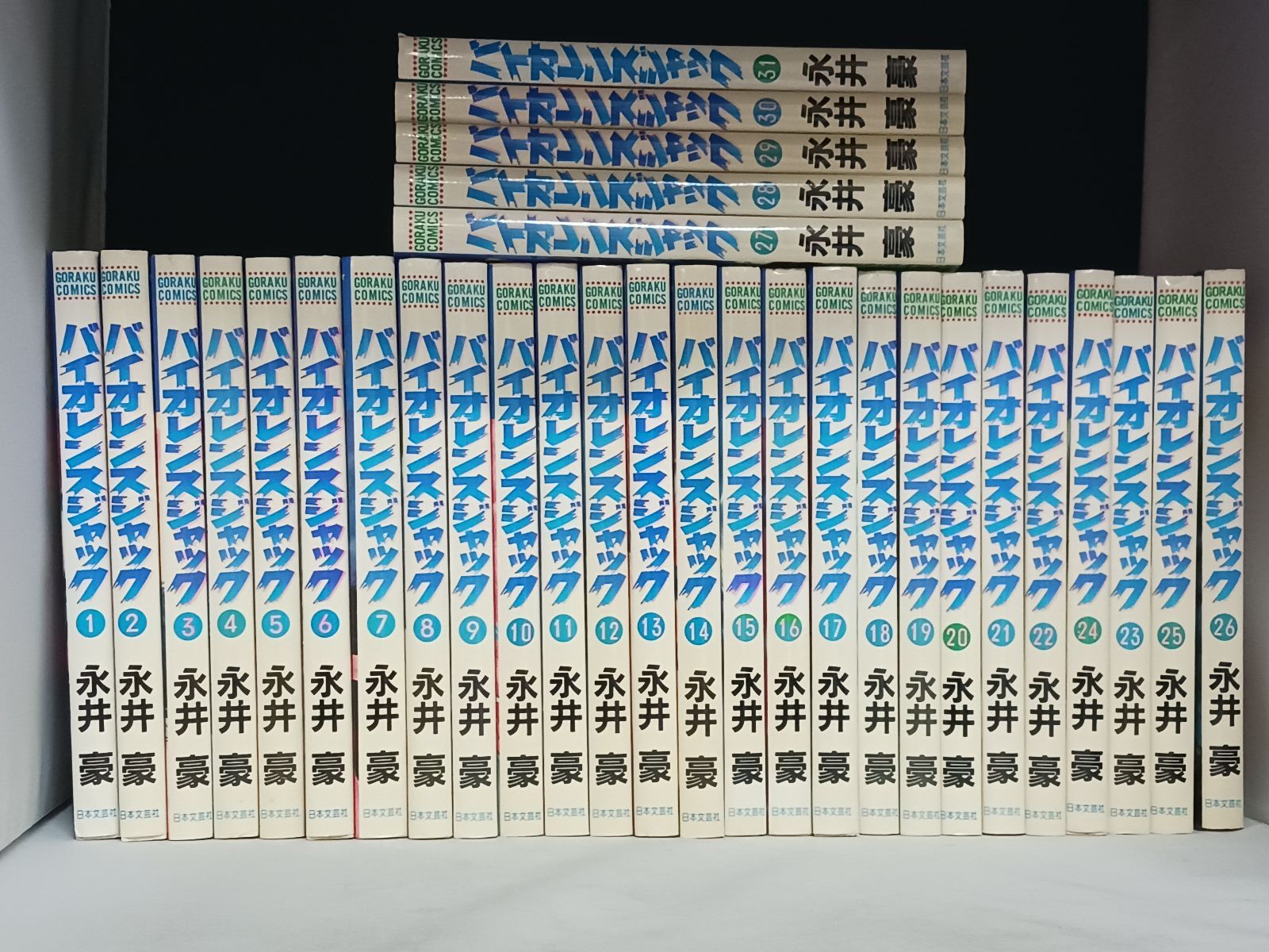 永井豪 バイオレンスジャック 全31巻 - メルカリ
