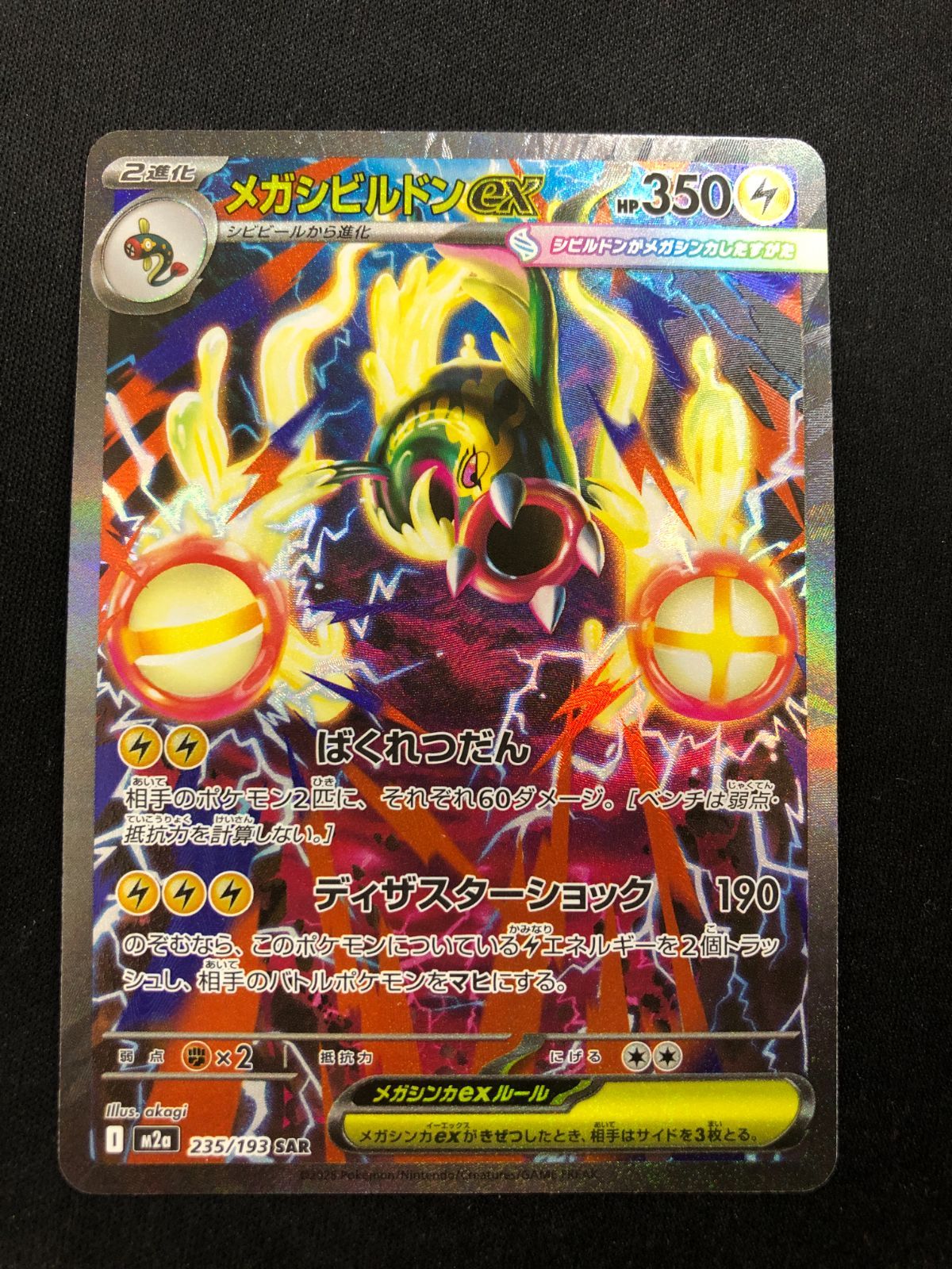 メガシビルドンex SAR 235/193 #A01342 - メルカリ