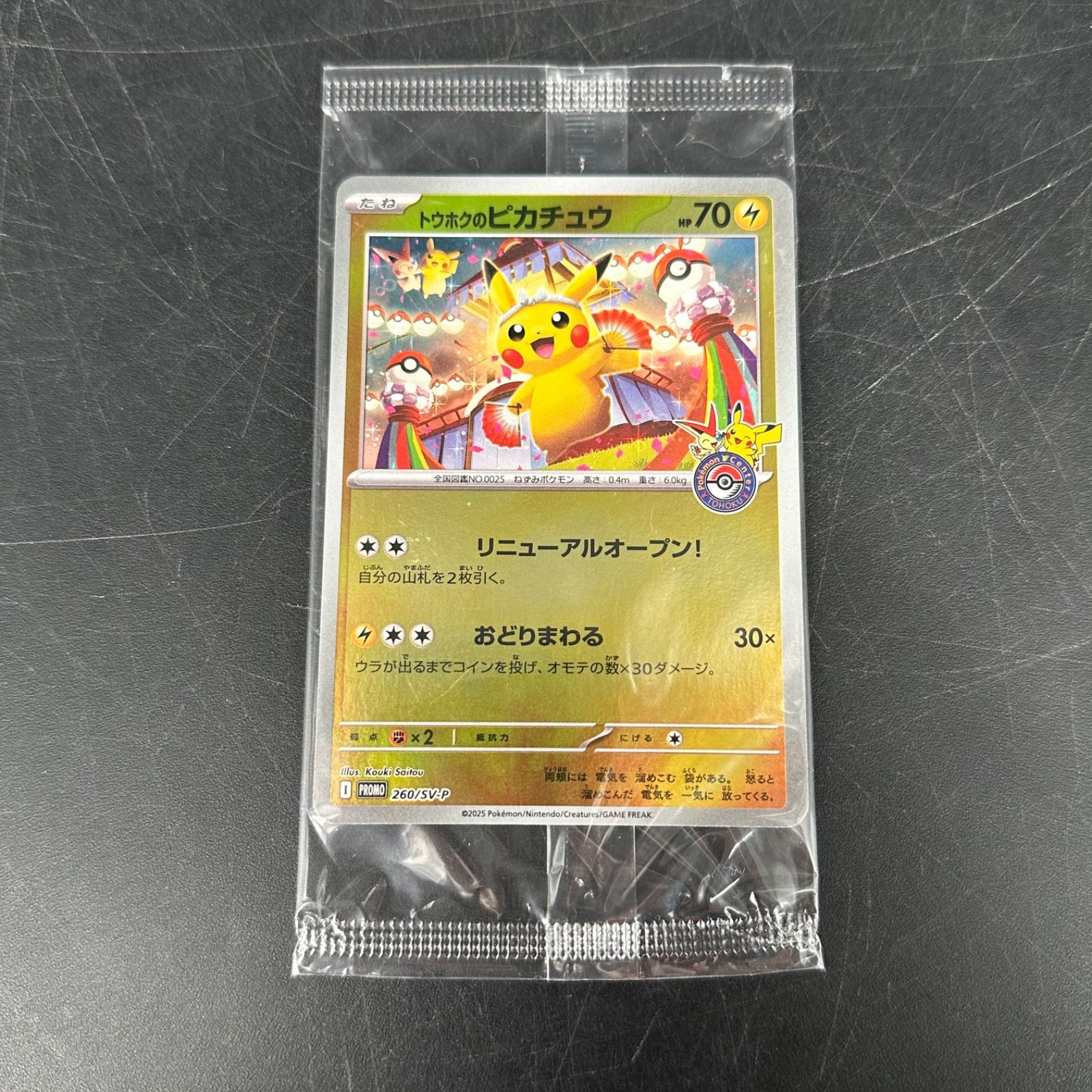 ① ポケモンカード トウホクのピカチュウ 未開封 - メルカリ