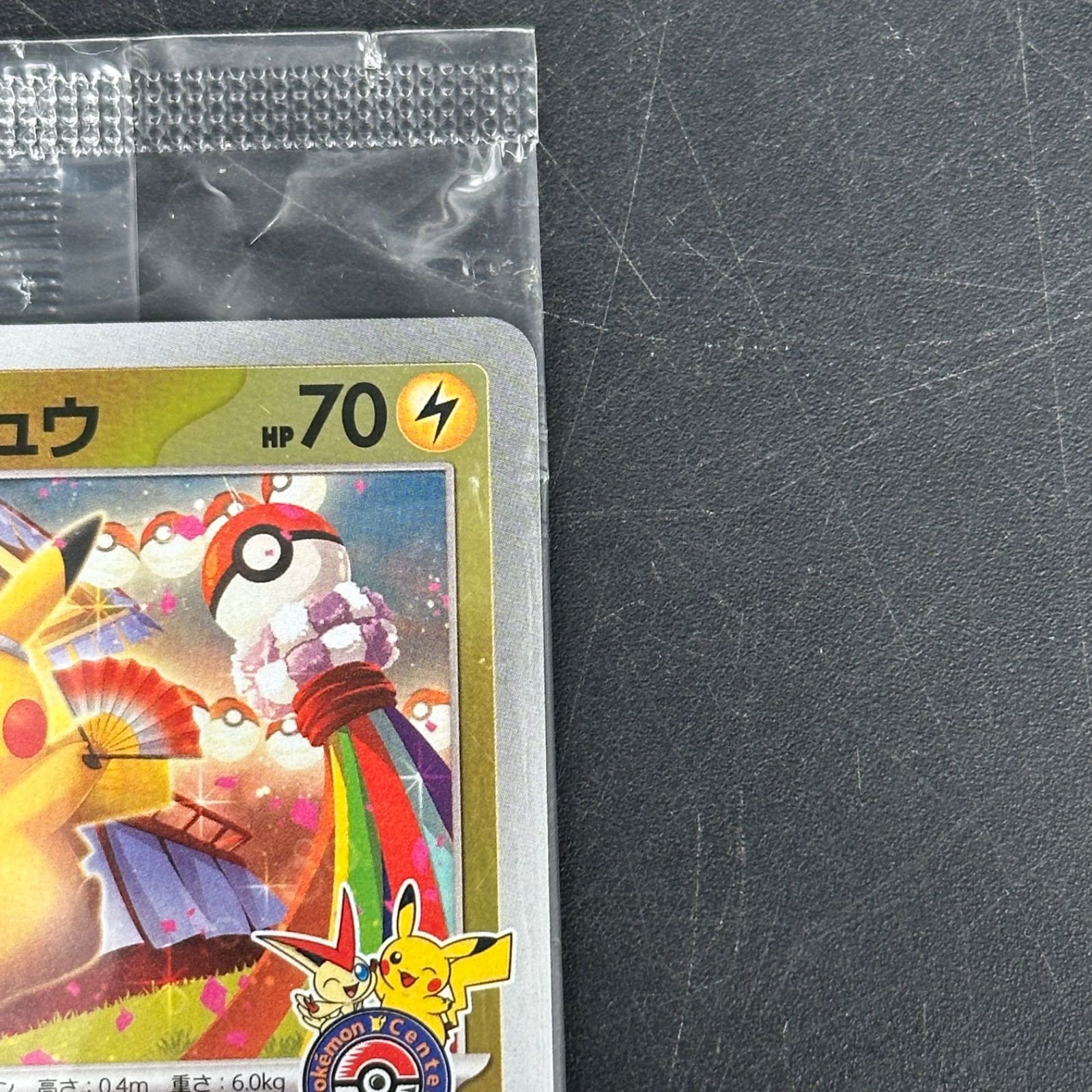 ① ポケモンカード トウホクのピカチュウ 未開封 - メルカリ