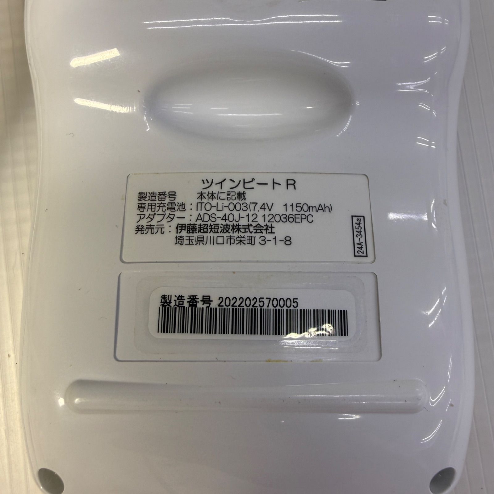 ☆ツインビート R Twin Beat☆伊藤超音波 美容機器 - メルカリ