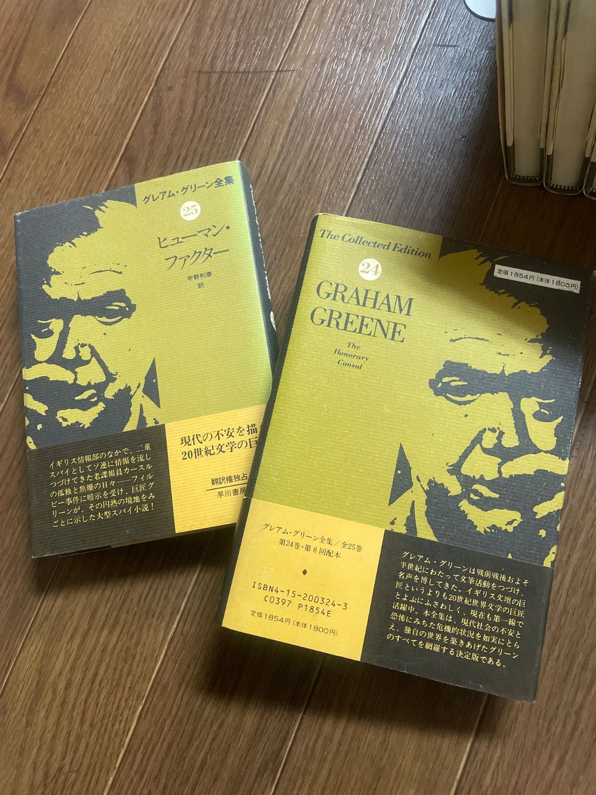 グレアム・グリーン全集 全25巻 早川書房 ハードカバー 帯付き 早川 
