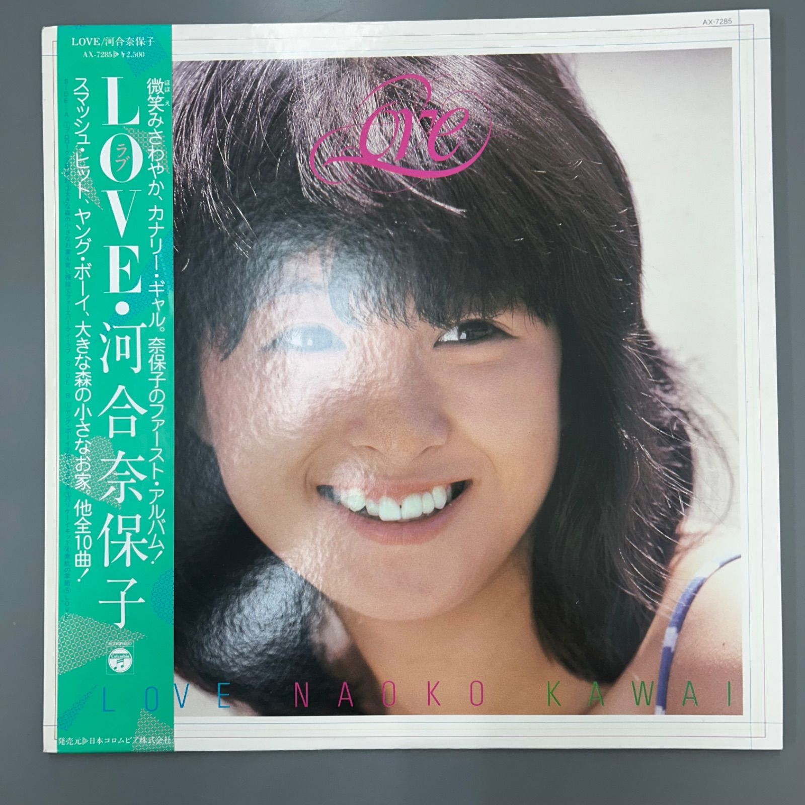 河合奈保子 レコード　13枚セット 河合奈保子 レコード 13枚セット - メルカリ