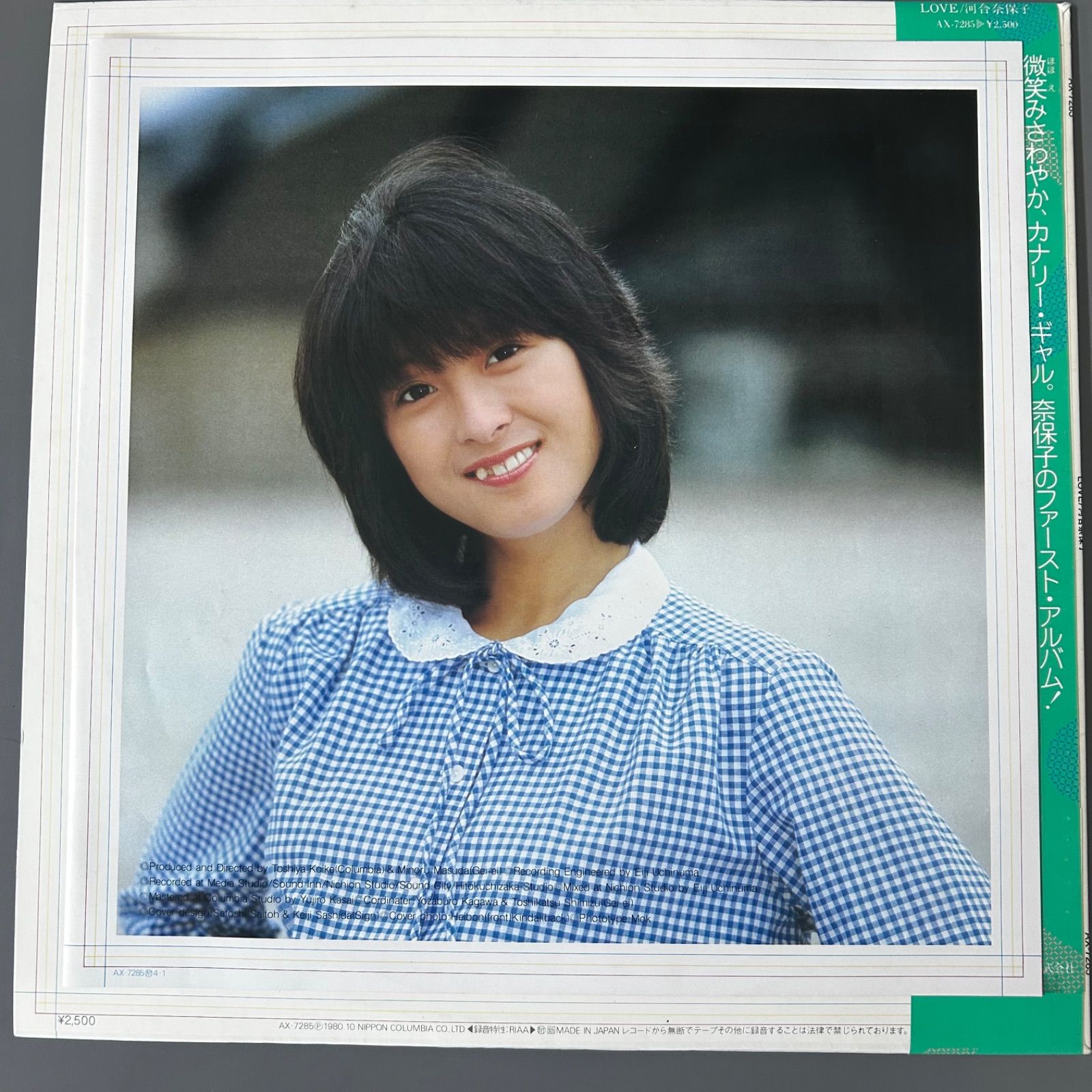 河合奈保子 レコード 3枚セット LP LOVE Angel Naoko 22 昭和レトロ