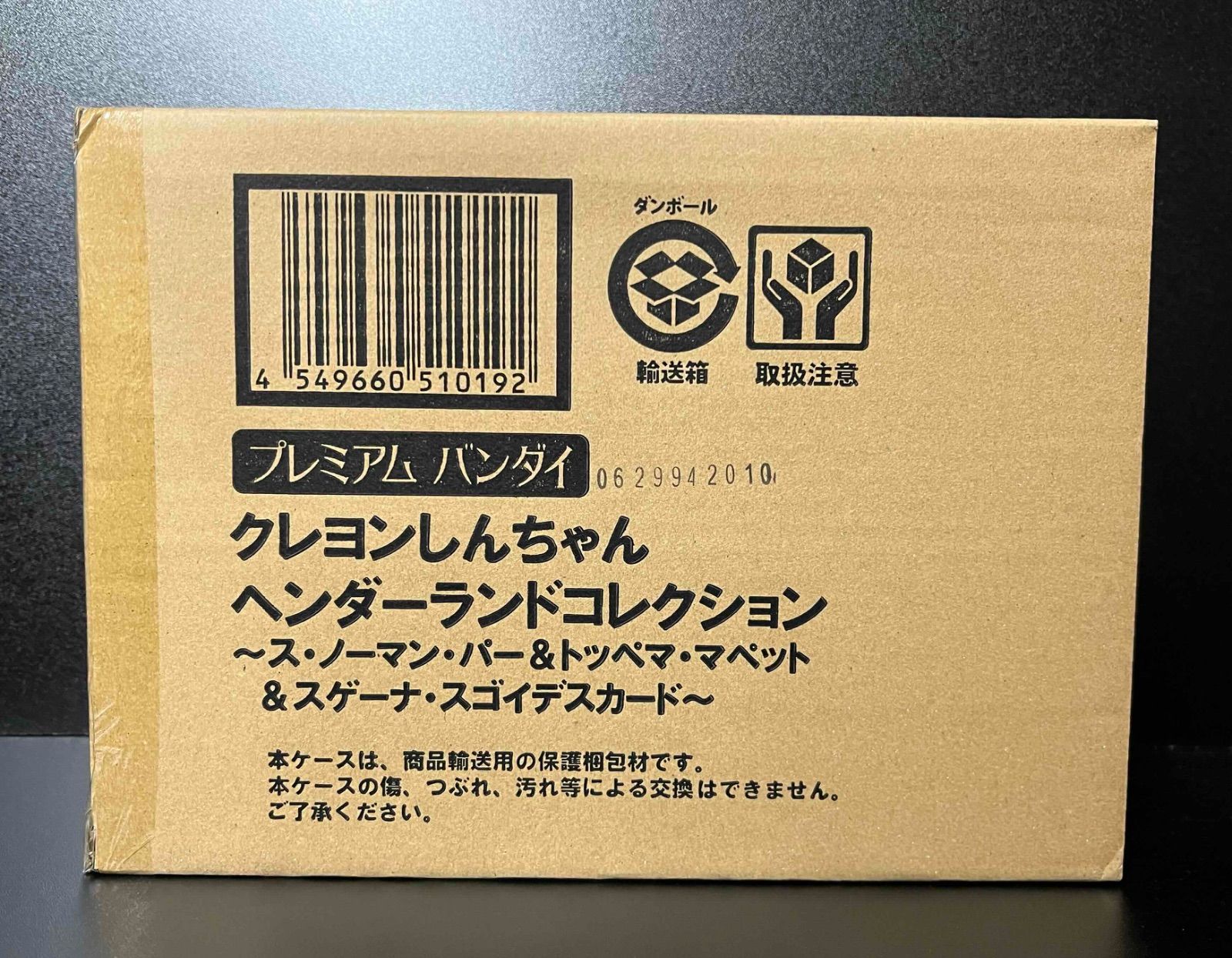 ヘンダーランドコレクション ス・ノーマン・パー＆トッペマ・マペット