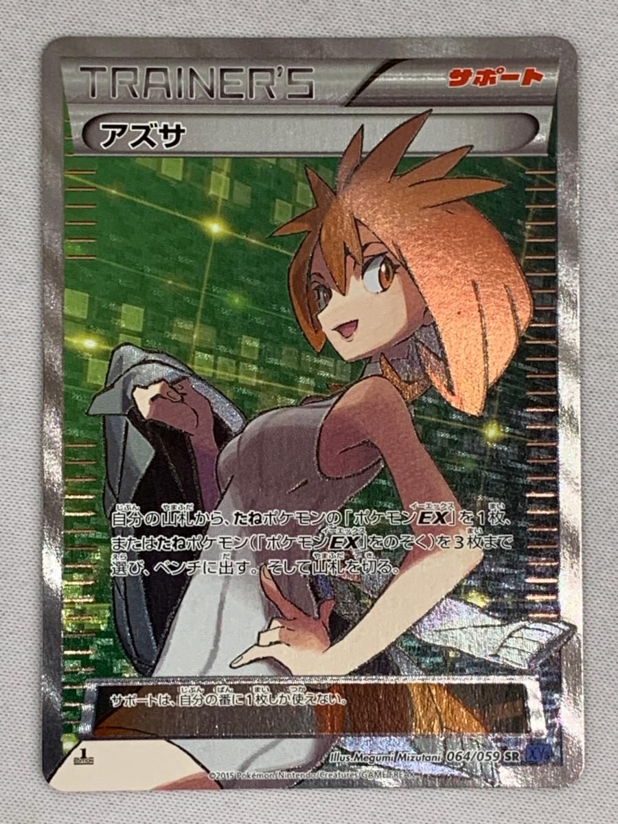 アズサ SR [青い衝撃] XY8 064/059 傷有り ポケモンカード ポケカ