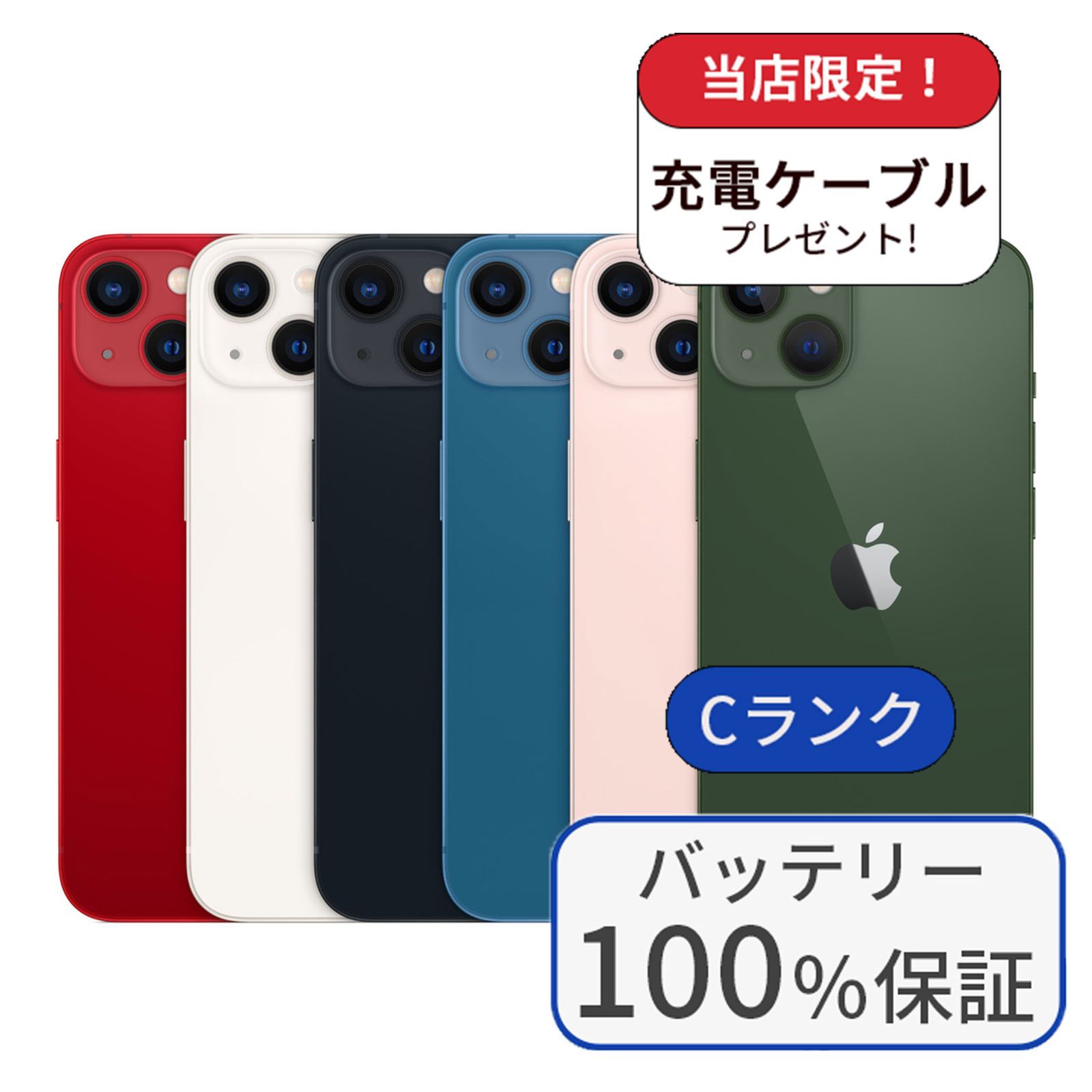 中古】【整備済み品】【バッテリー100％】iPhone 13 mini 256GB ランク