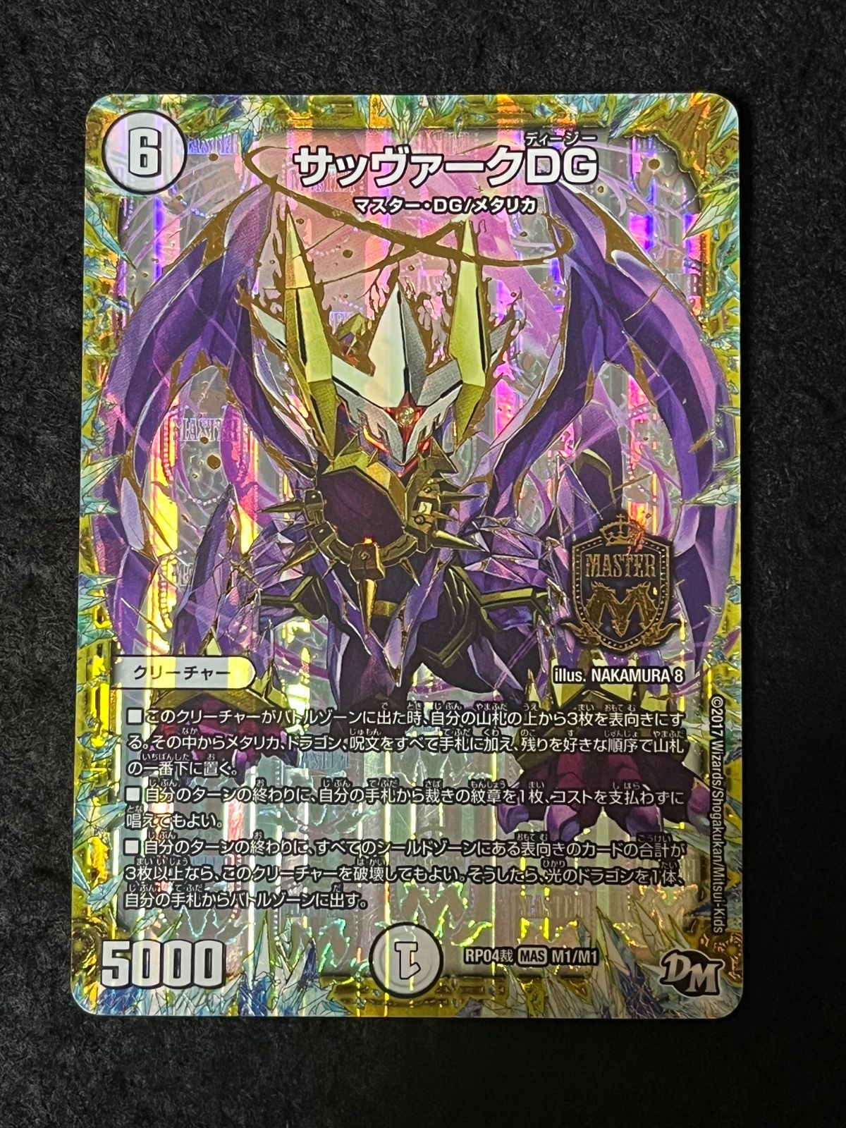 デュエルマスターズ サッヴァークDG RP04裁 MAS M1/M1 - メルカリ
