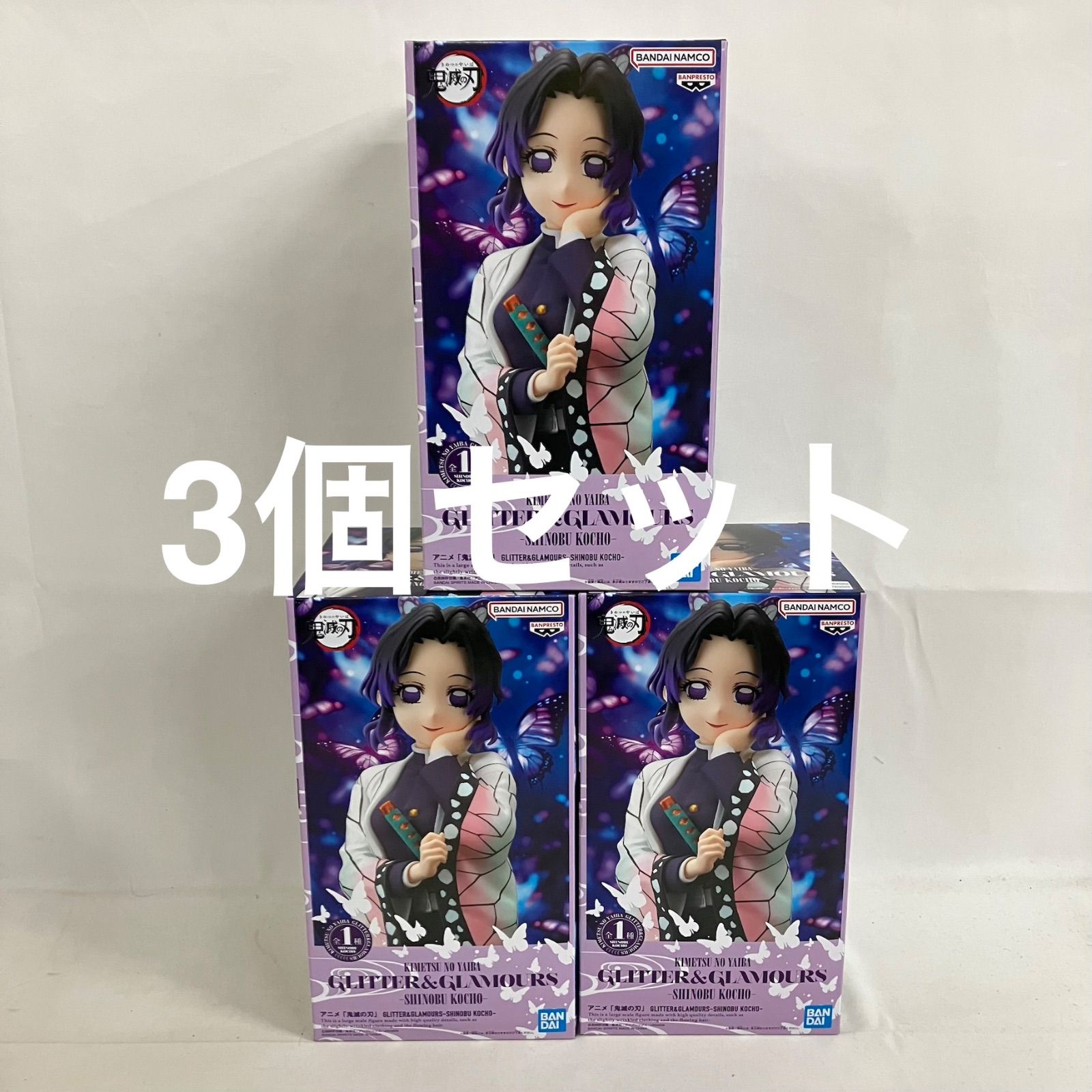 未開封 鬼滅の刃 GLITTER&GLAMOURS 胡蝶しのぶ フィギュア 3個セット