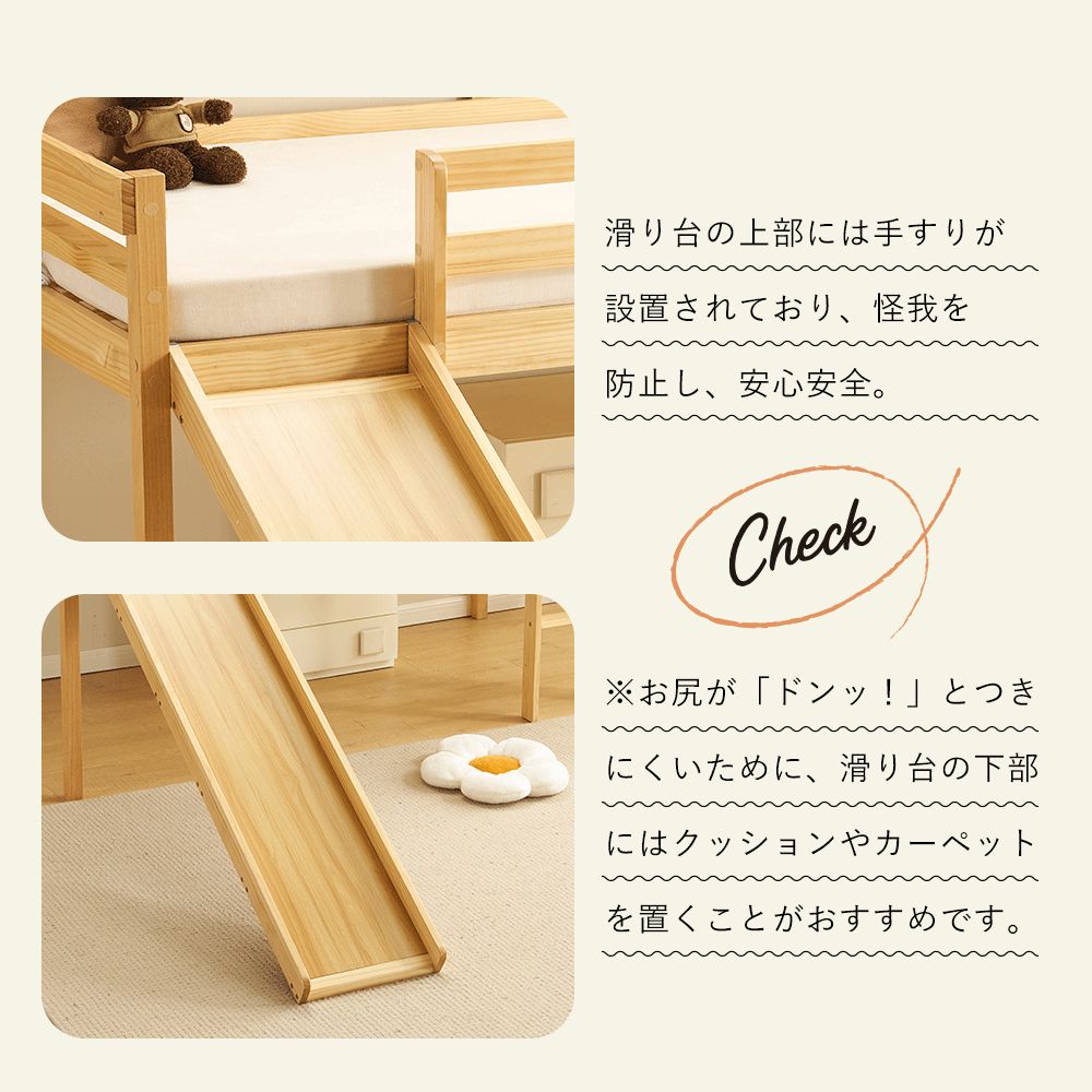 天然木ロフトベッド【S・シングル】 ロータイプ 滑り台付き 宮棚