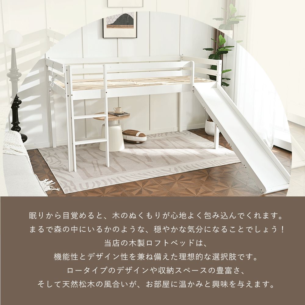天然木ロフトベッド【S・シングル】 ロータイプ 滑り台付き 宮棚