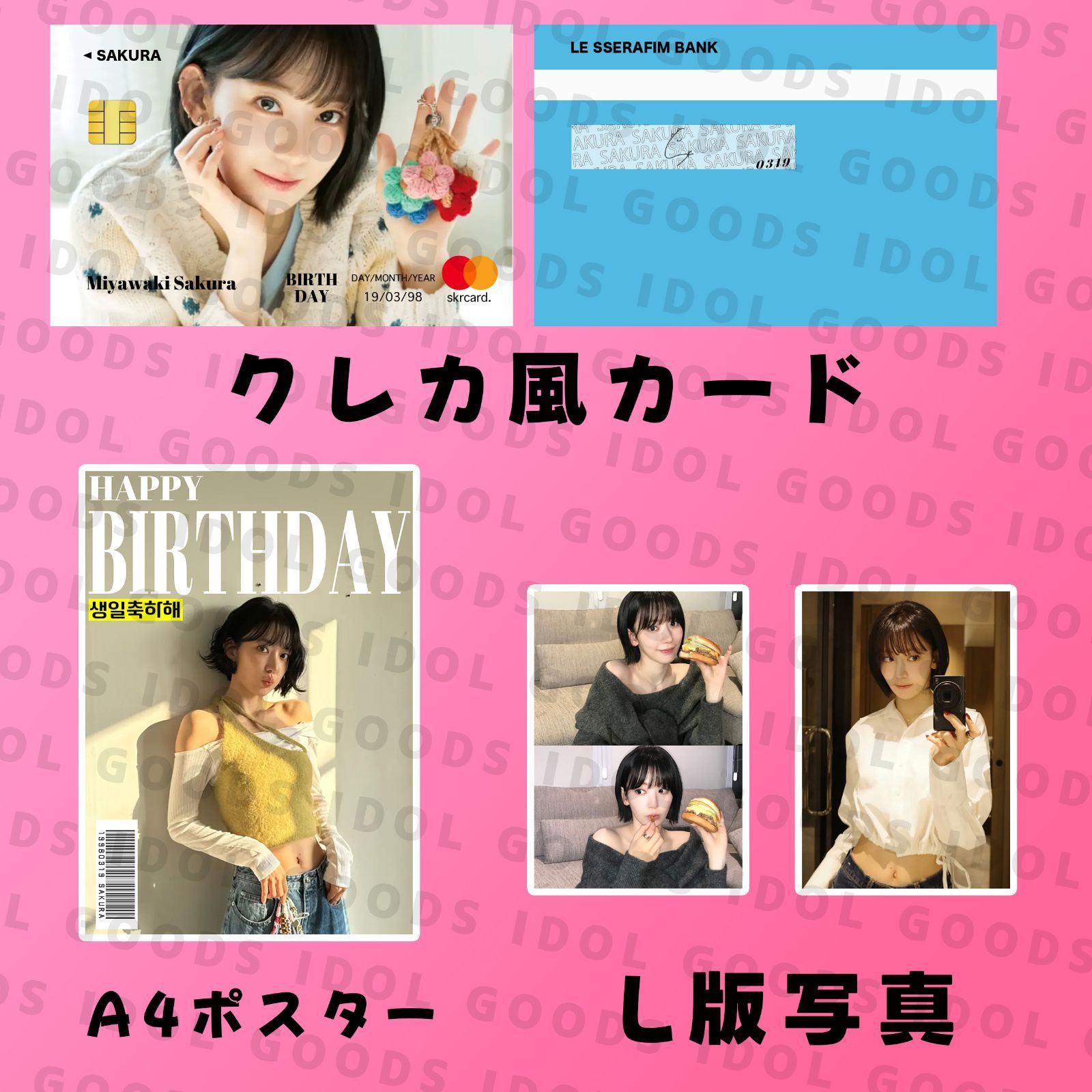 LE SSERAFIM サクラ 宮脇咲良 2026センイルセット クレカ風PVCカード