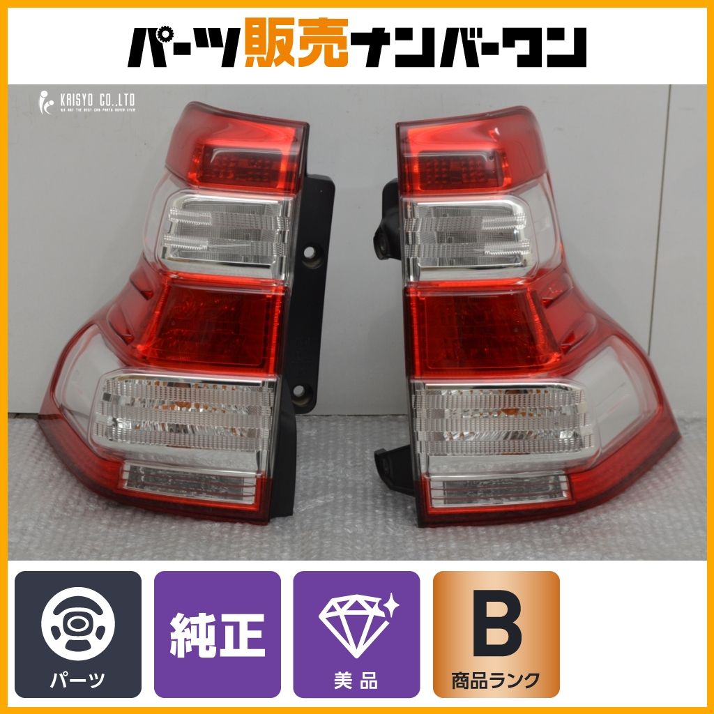 美品】トヨタ 150 ランドクルーザープラド 中期 純正 テールランプ