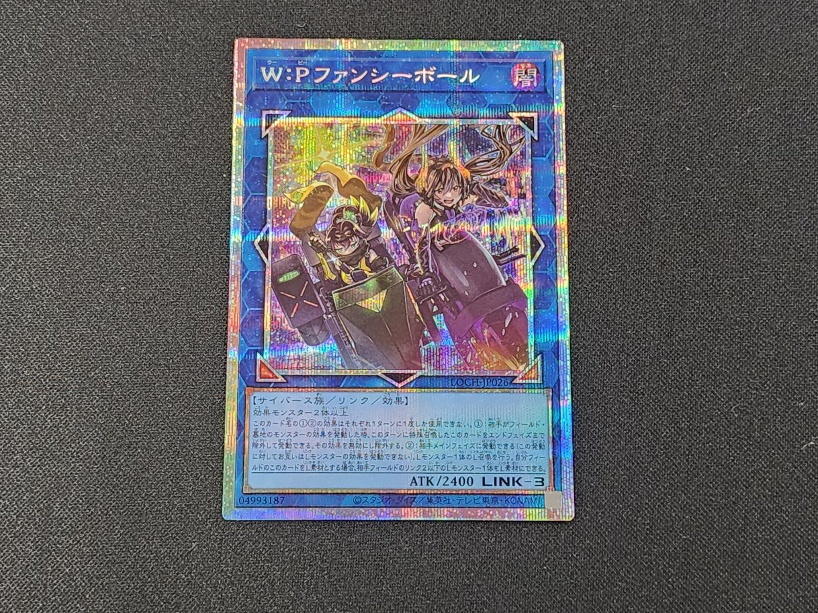 YG 遊戯王 W：Pファンシーボール プリズマティックシークレットレア