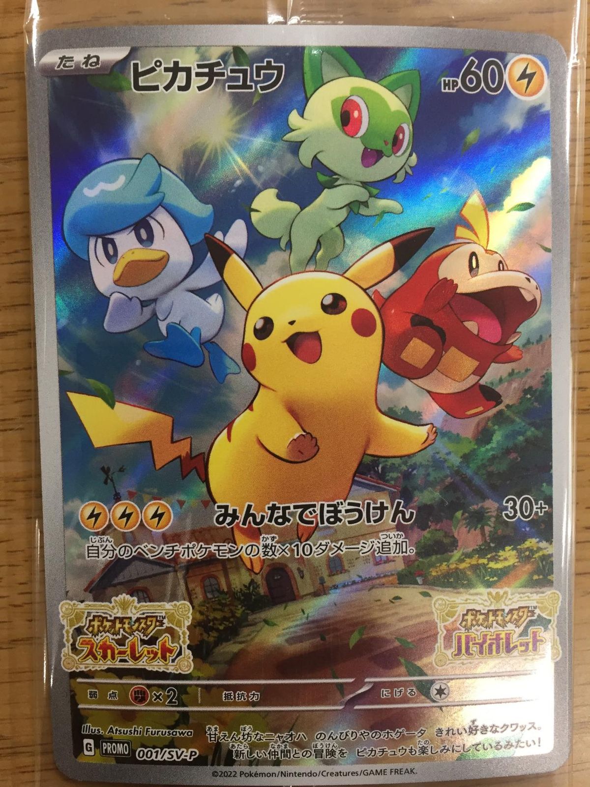 ピカチュウ(未開封) [ポケットモンスターSV パッケージ版早期購入特典