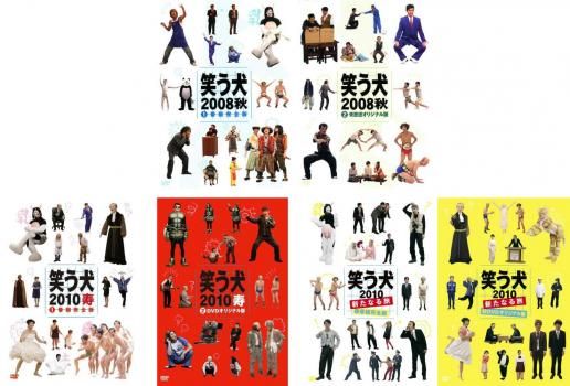 笑う犬(6枚セット)2008 秋 全2巻 + 2010 寿 全2巻 + 2010 新たなる旅