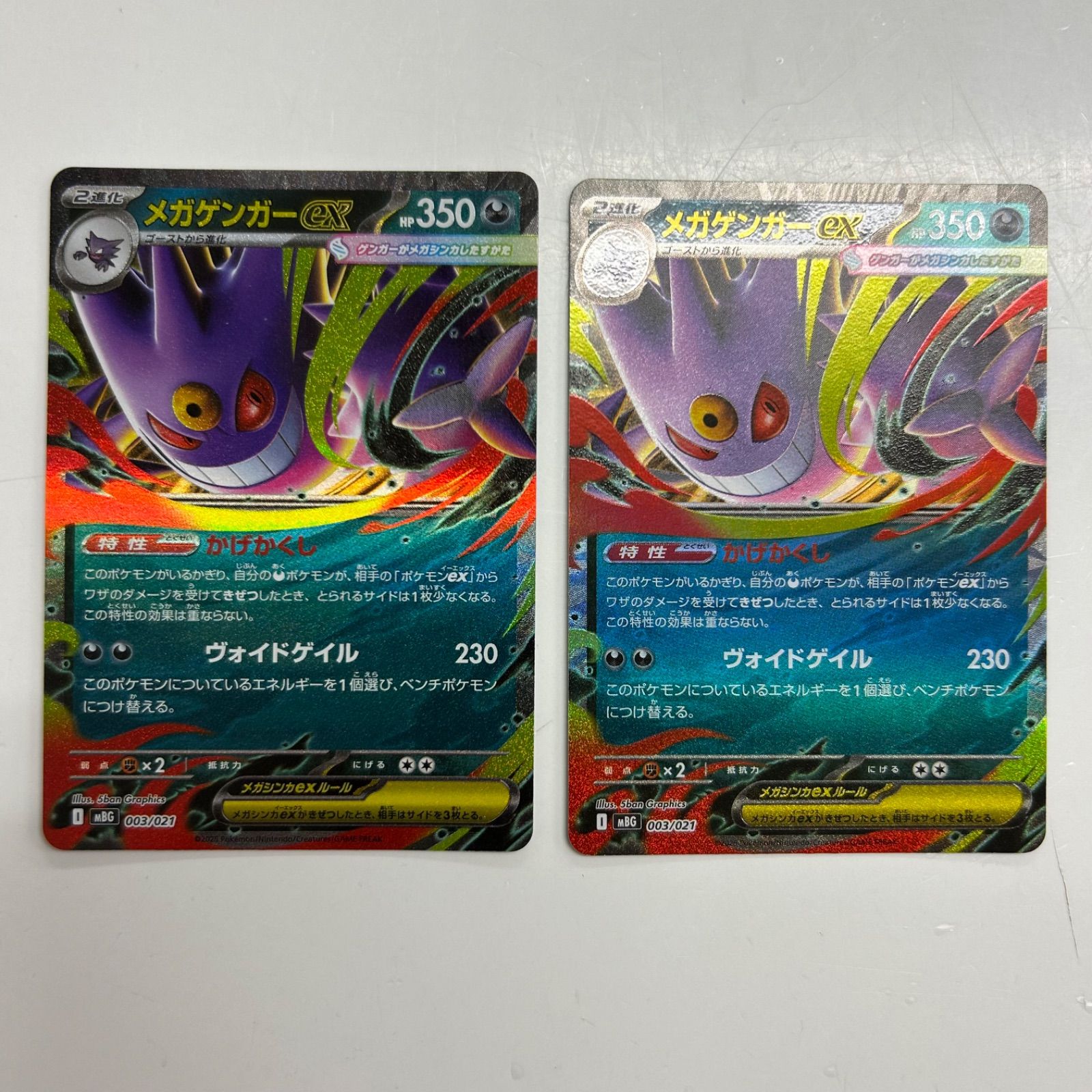 盛岡】メガゲンガーex MBG 003/021 2枚セット - メルカリ