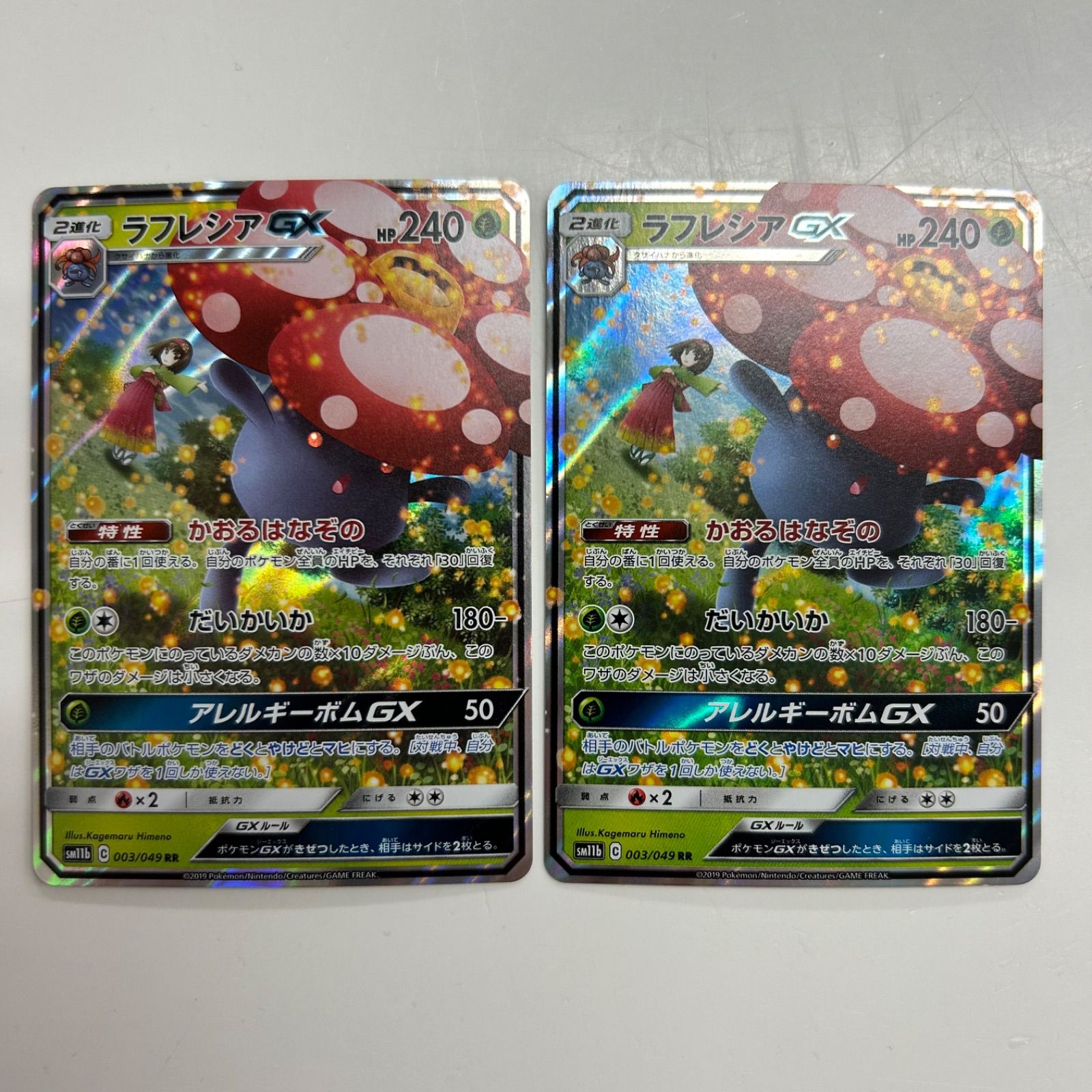 盛岡】ラフレシアGX RR sm11b 003/049 2枚セット - メルカリ