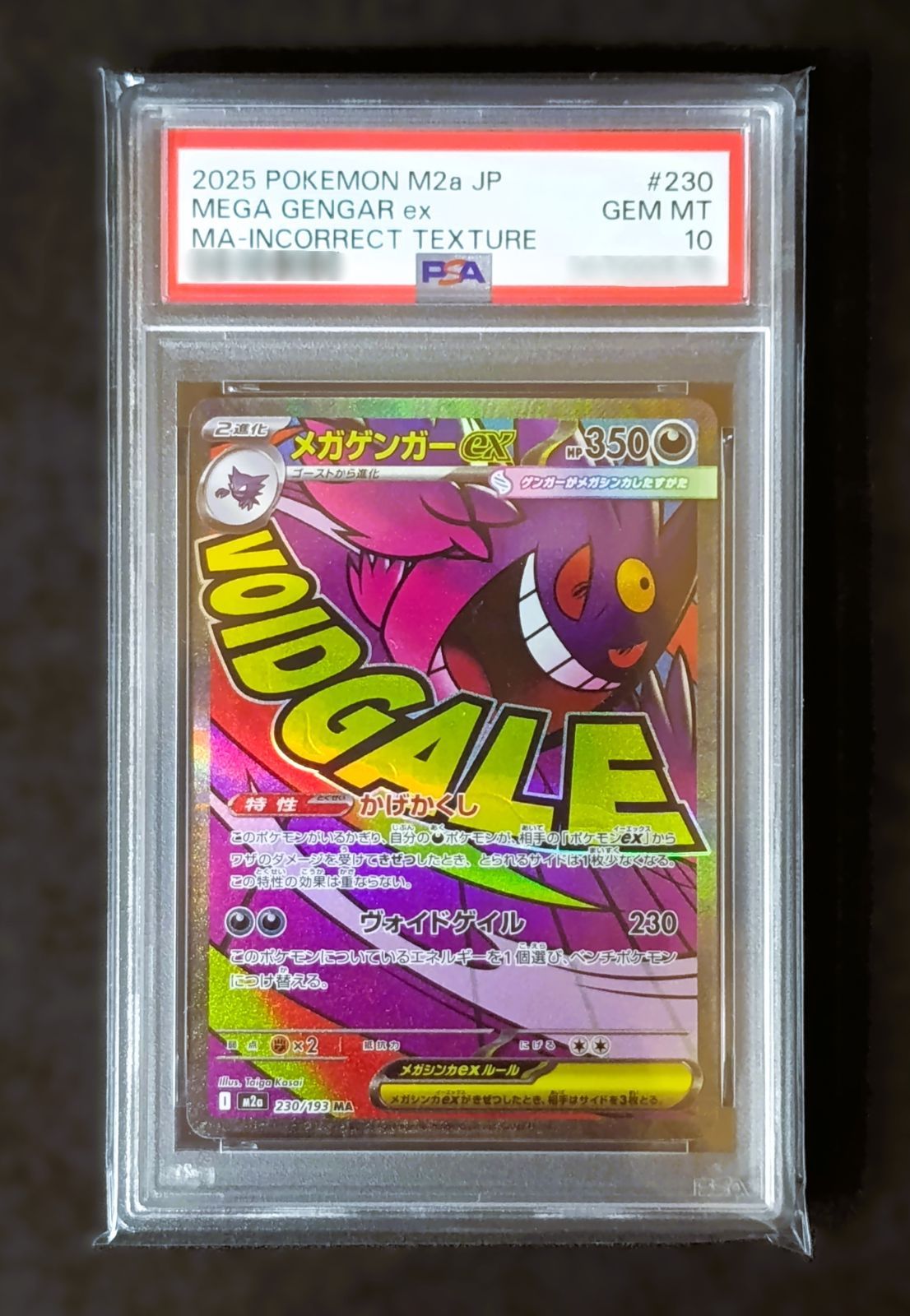 PSA10 メガゲンガーex MA（エラー版） [ M2a : 230 / 193 ] ポケモン