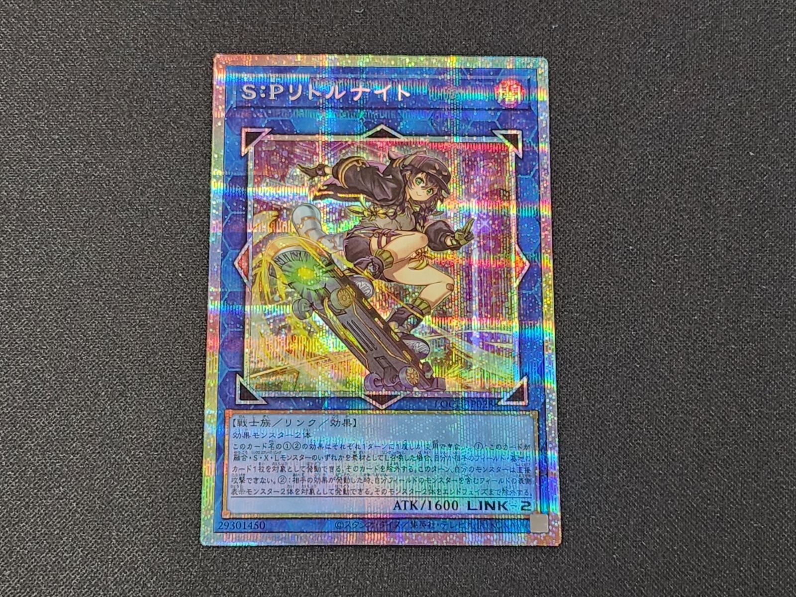 YG 遊戯王 S：Pリトルナイト プリズマティックシークレットレア LOCH