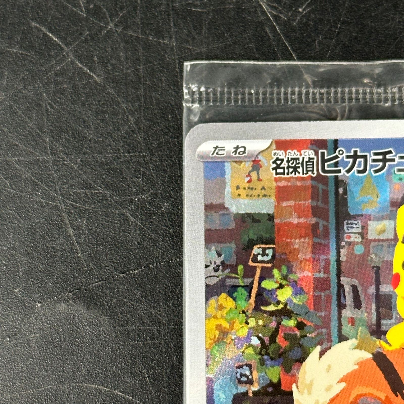 ② 名探偵ピカチュウ PROMO SV-P プロモカード 098/SV-P ポケカ - メルカリ