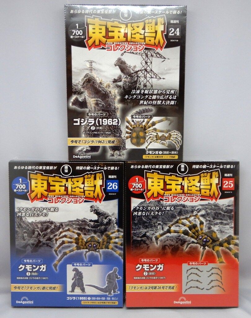 デアゴスティーニ・ジャパン 東宝怪獣コレクション クモンガ 1 - メルカリ