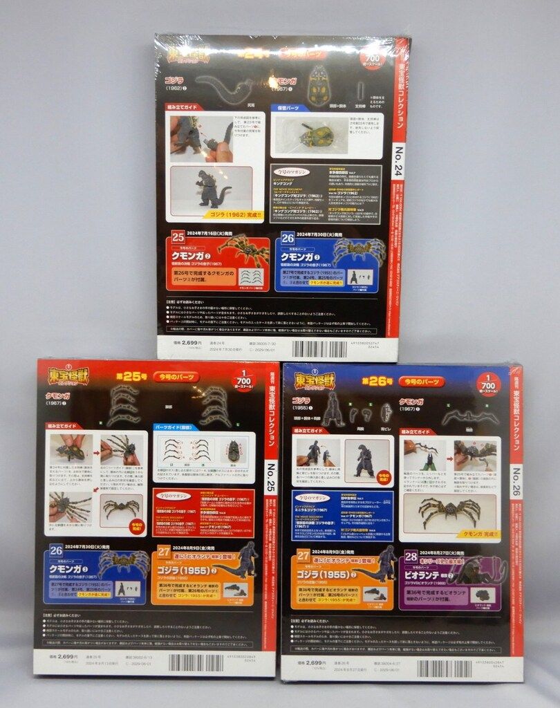 デアゴスティーニ・ジャパン 東宝怪獣コレクション クモンガ 1 - メルカリ