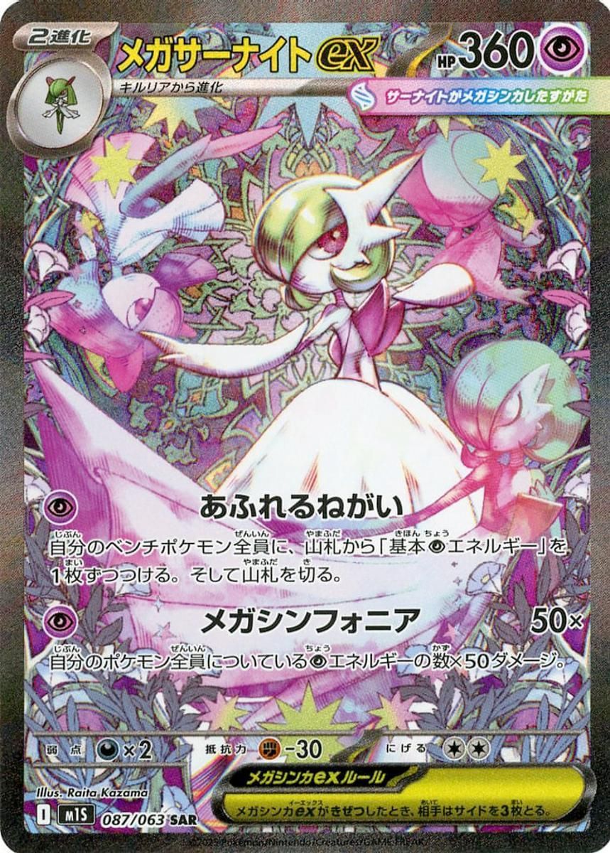 ポケモンカード サーナイトEX、エネルギーつけかえ サーナイトex
